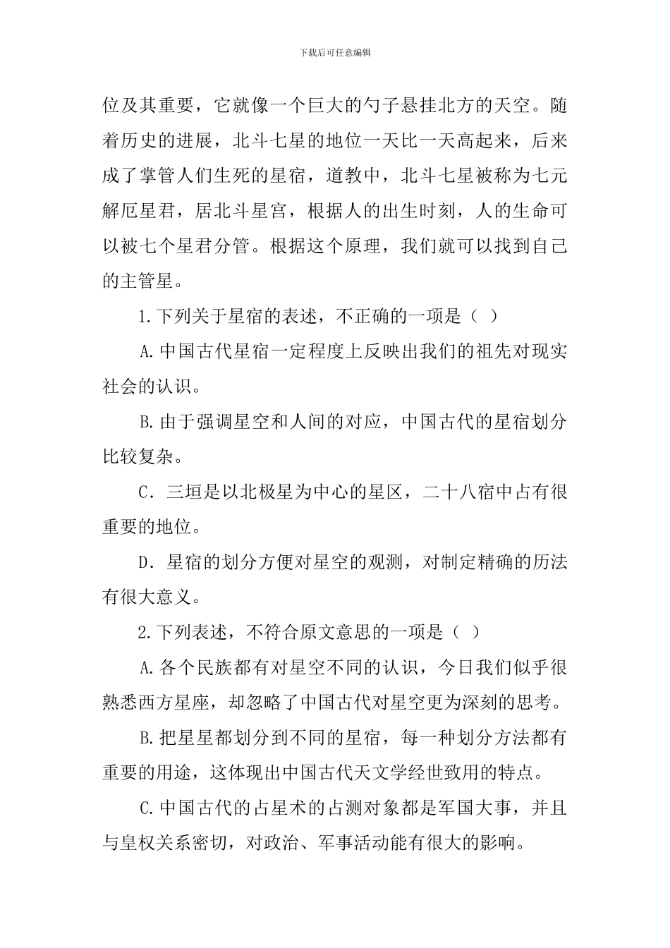 中国古代星宿阅读答案_第3页