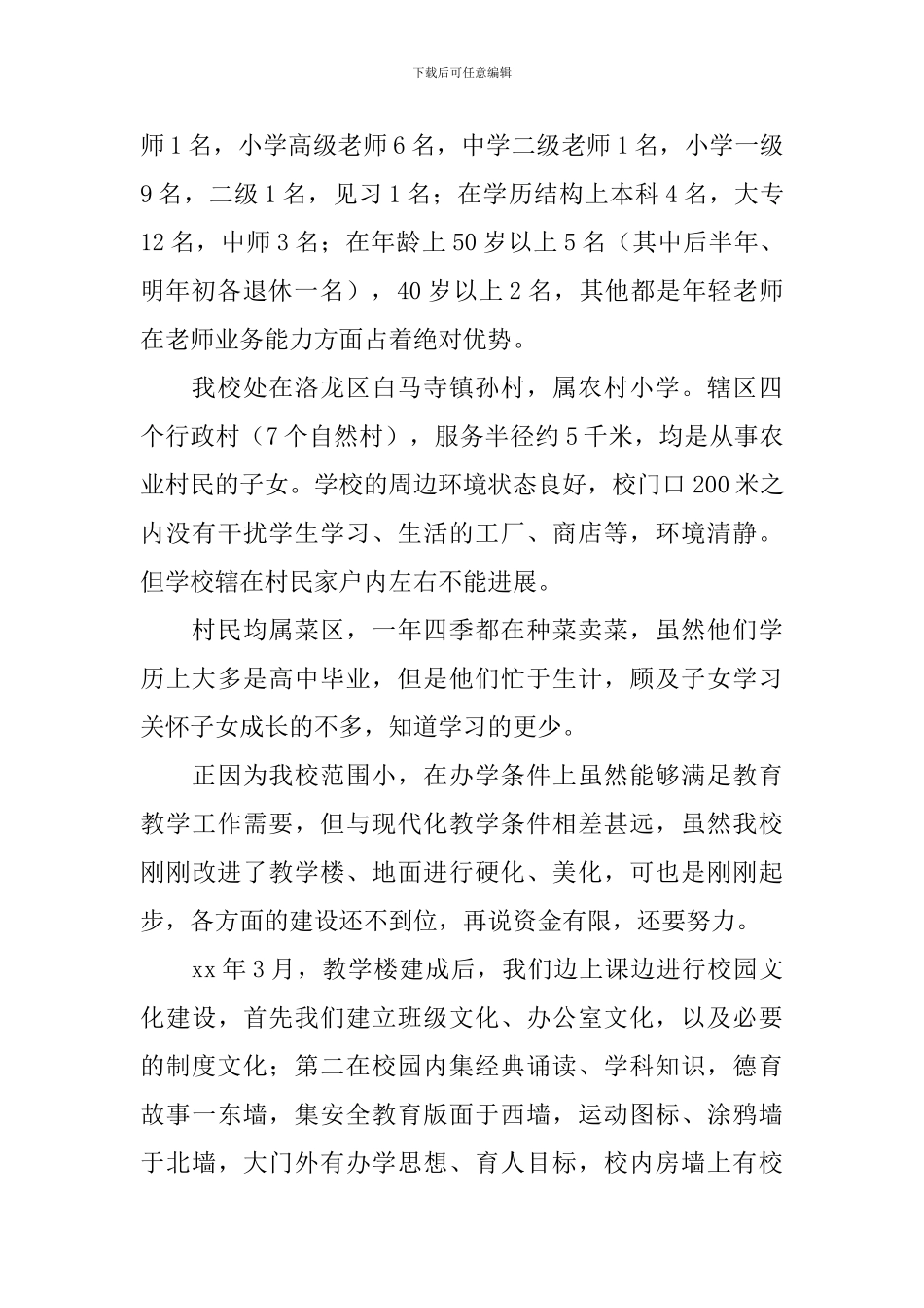 校园文化建设实施计划_第2页