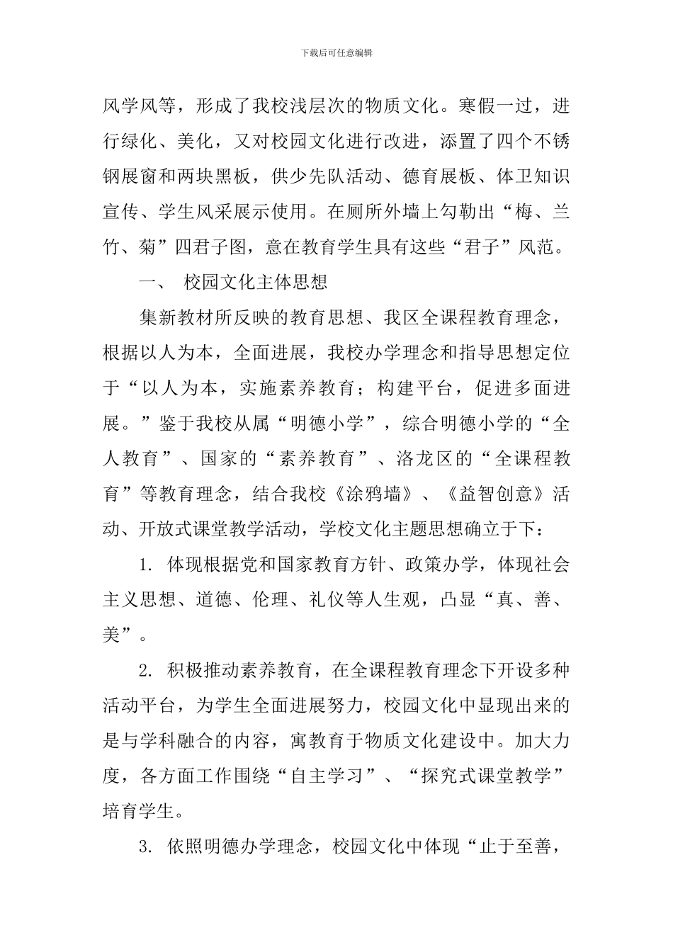 校园文化建设实施计划_第3页