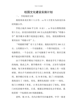 校园文化建设实施计划