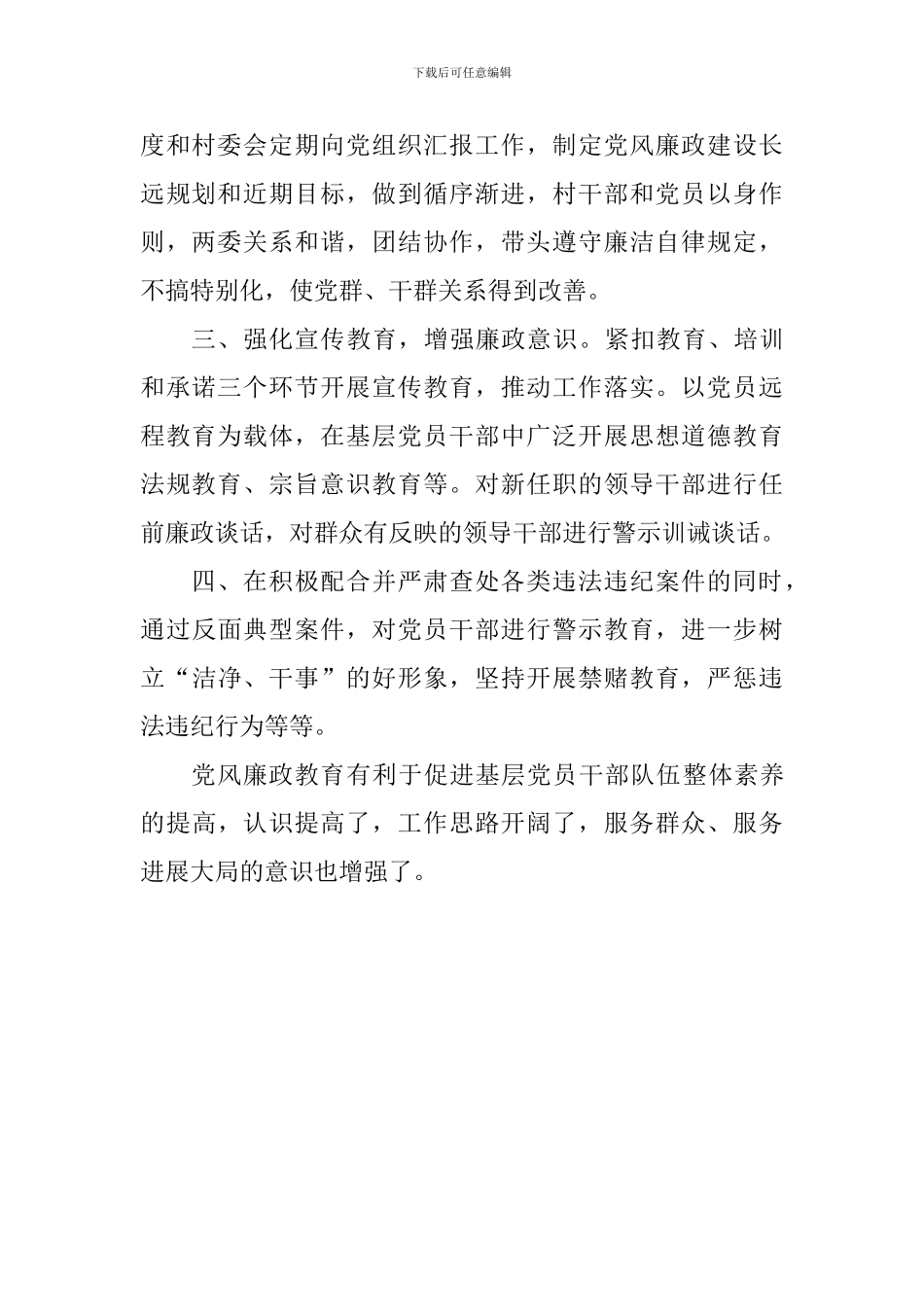 老师学习《中国共产党支部工作条例》心得体会_第2页