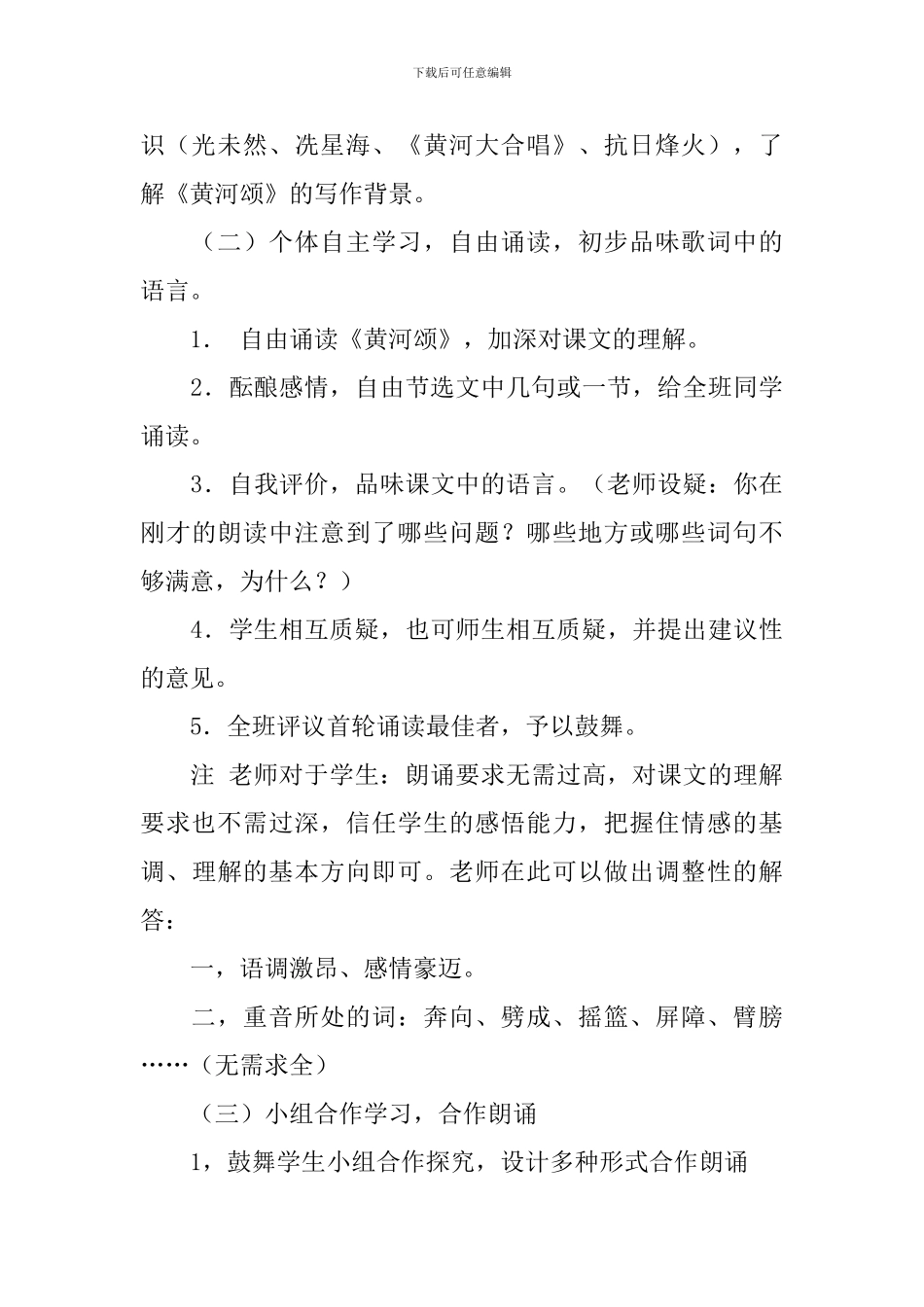 《黄河颂》的优秀教案_第3页