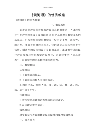 《黄河颂》的优秀教案