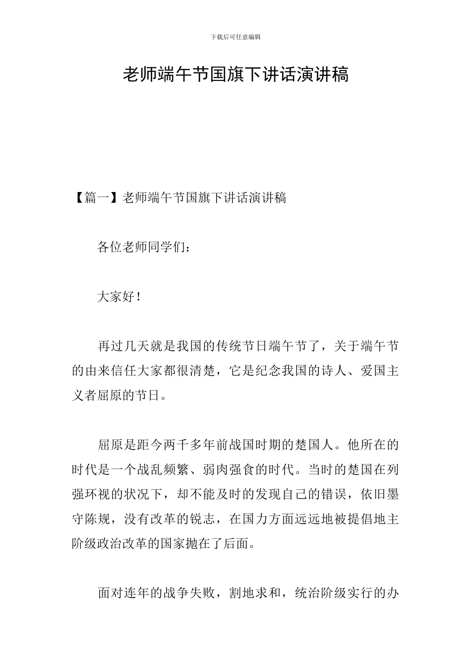 教师端午节国旗下讲话演讲稿_第1页