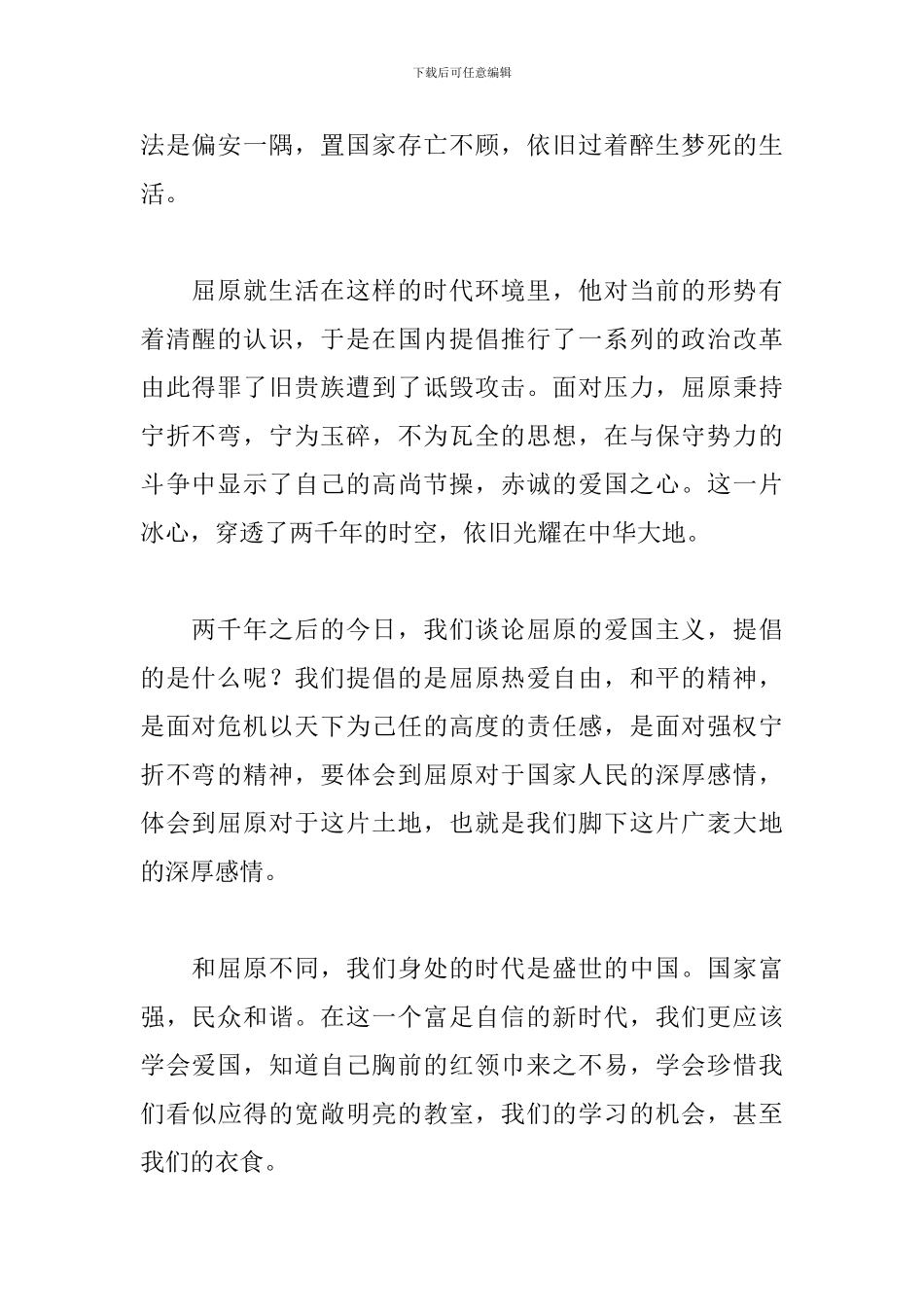 教师端午节国旗下讲话演讲稿_第2页