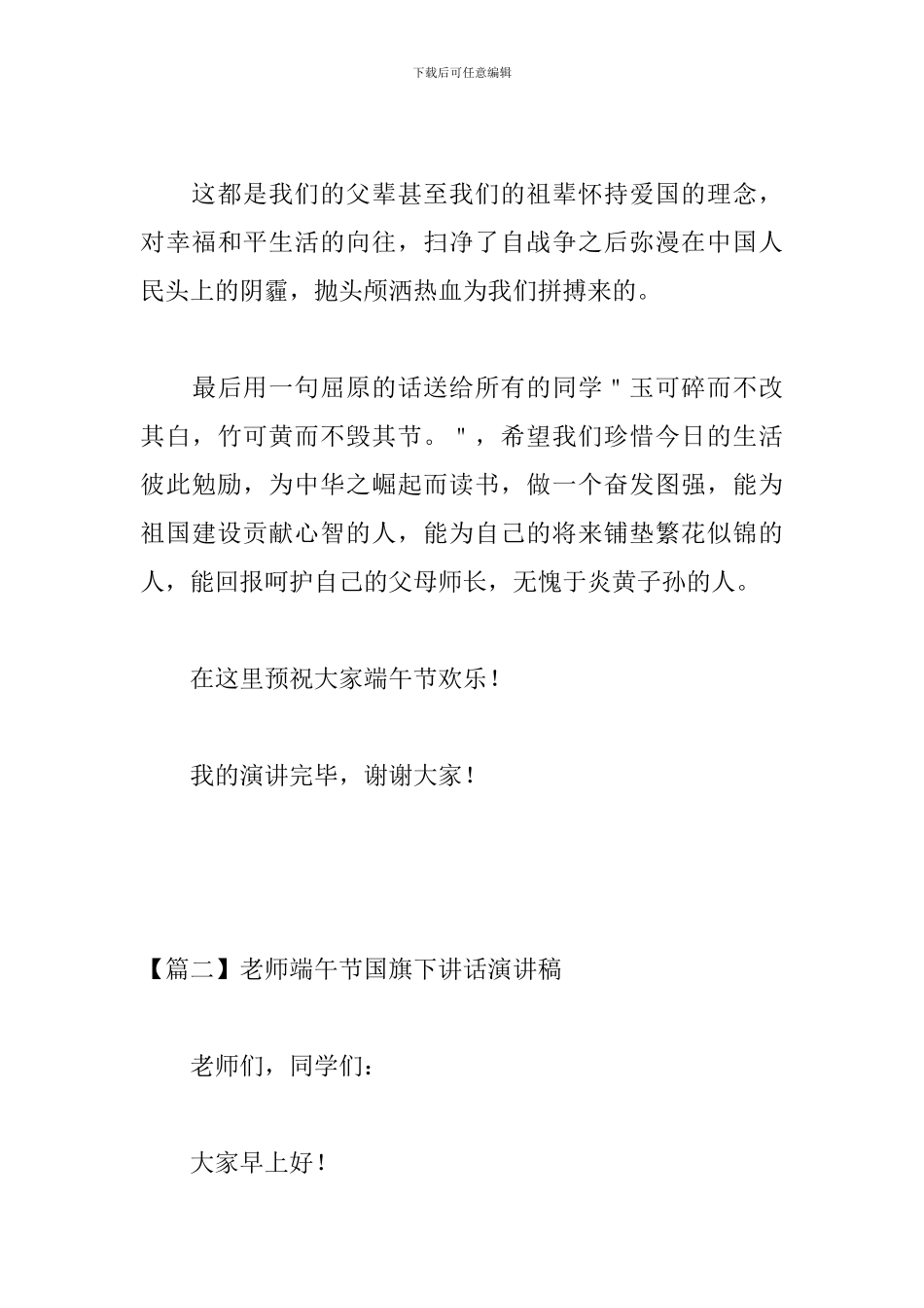 教师端午节国旗下讲话演讲稿_第3页