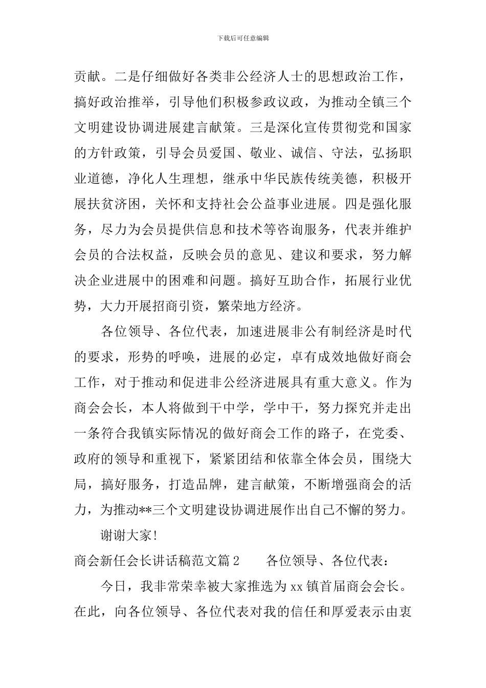 商会新任会长讲话稿范文_第2页
