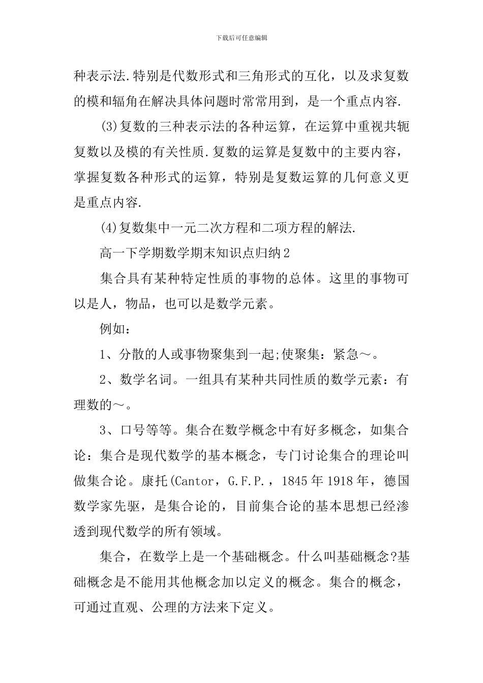 高一下学期数学期末知识点储备归纳_第2页