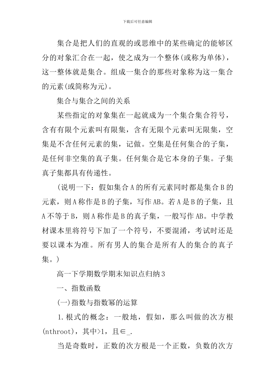 高一下学期数学期末知识点储备归纳_第3页