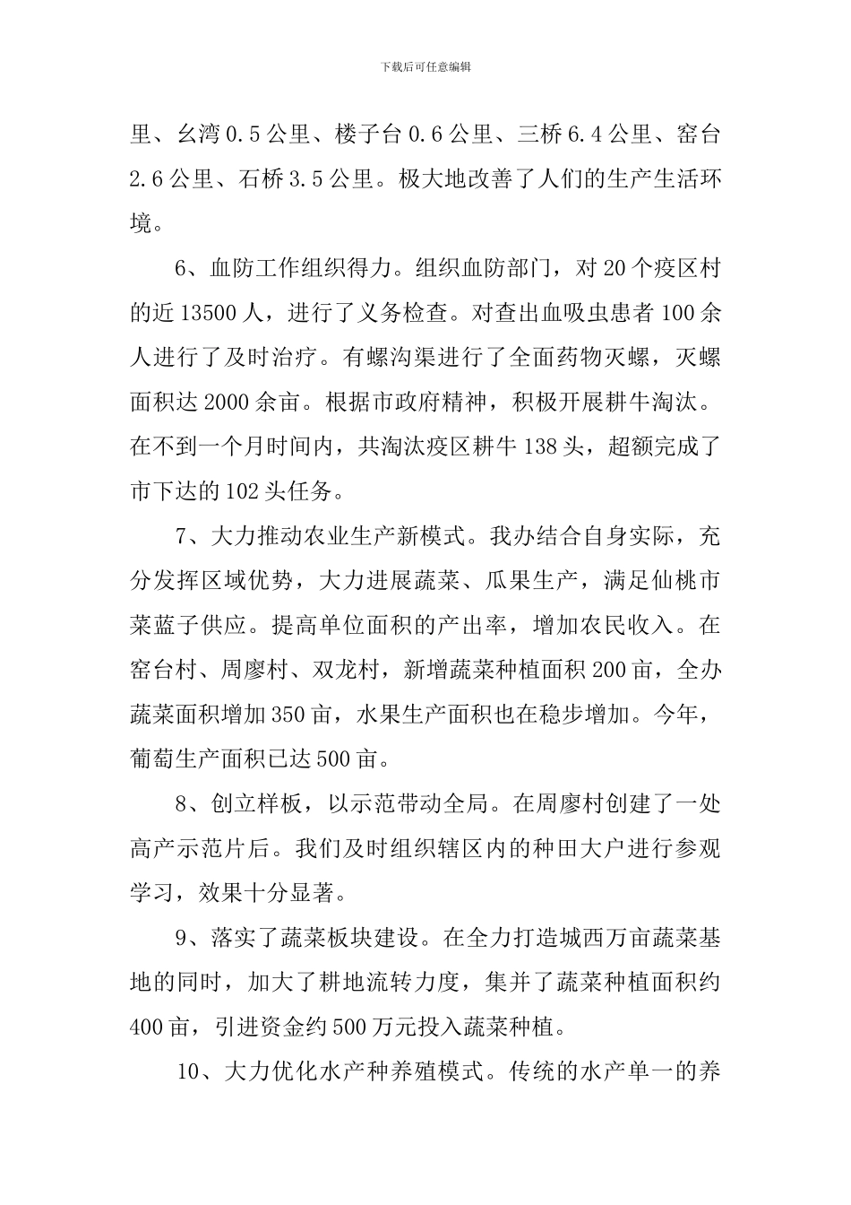 工会主席述职报告范文5篇_第2页