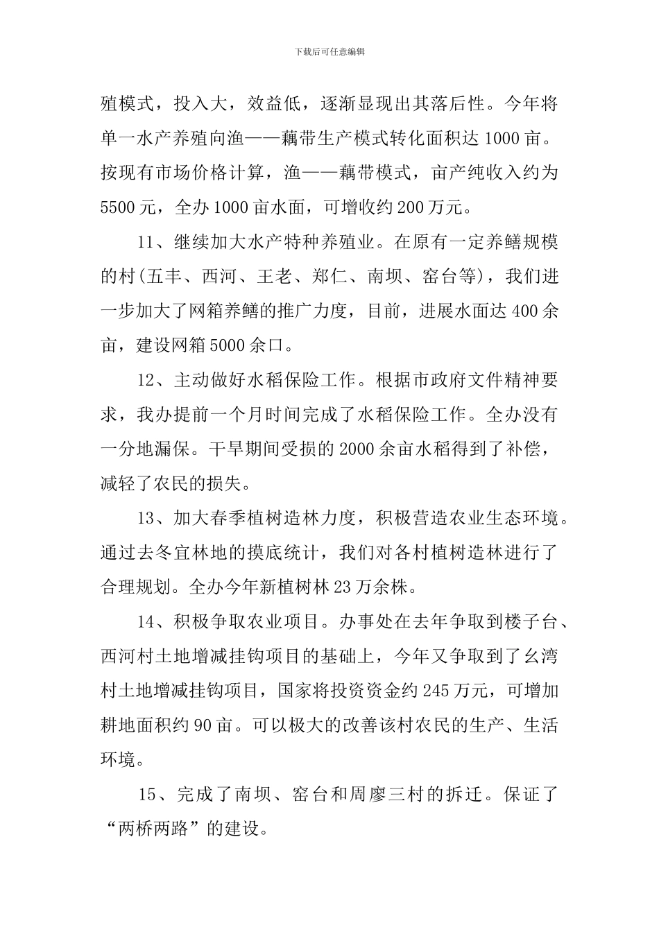 工会主席述职报告范文5篇_第3页