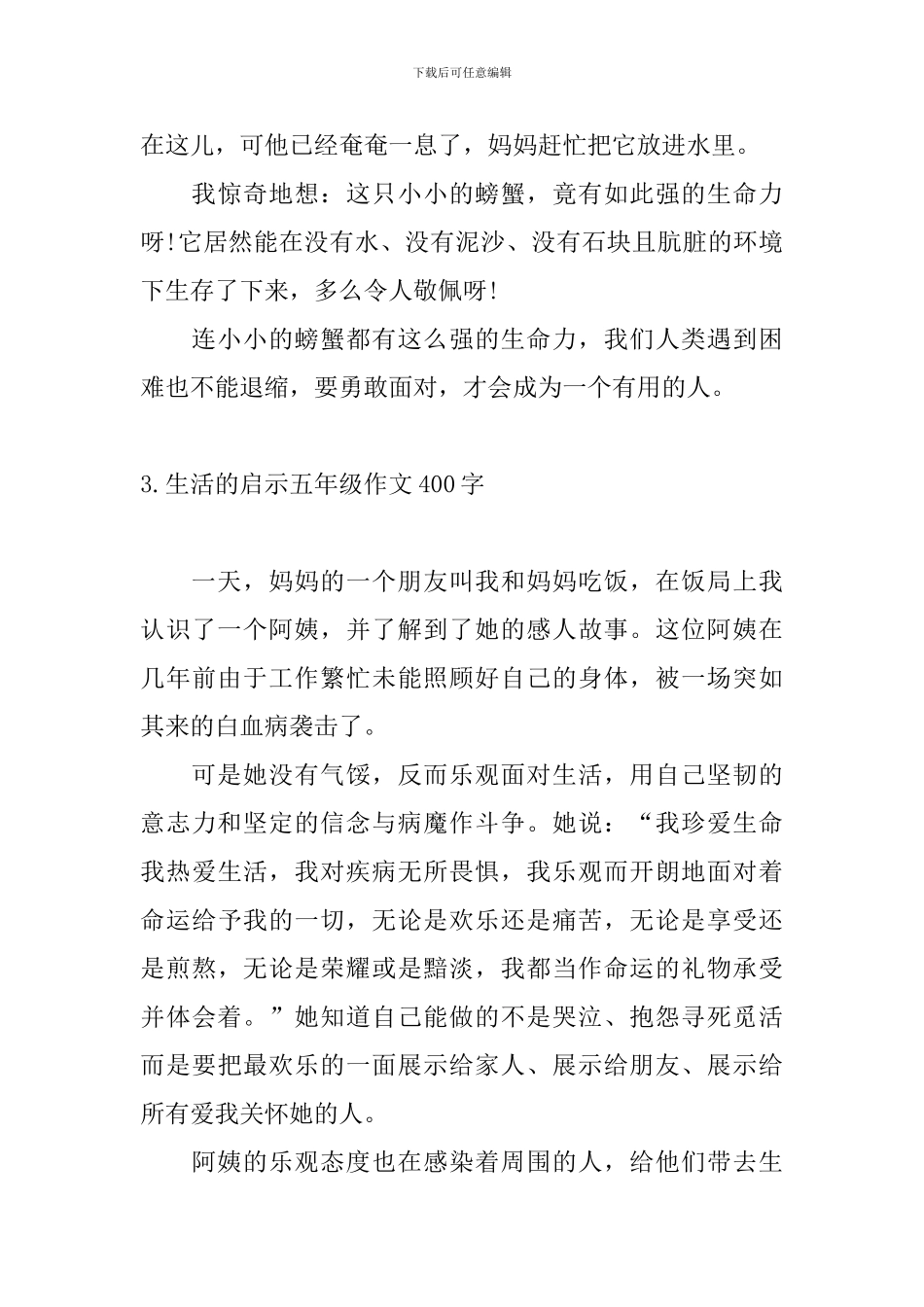 生活的启示五年级作文400字_第3页