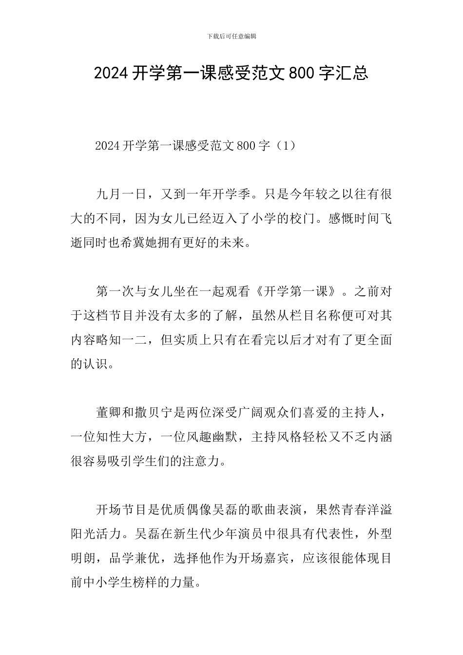 2024开学第一课感受范文800字汇总_第1页