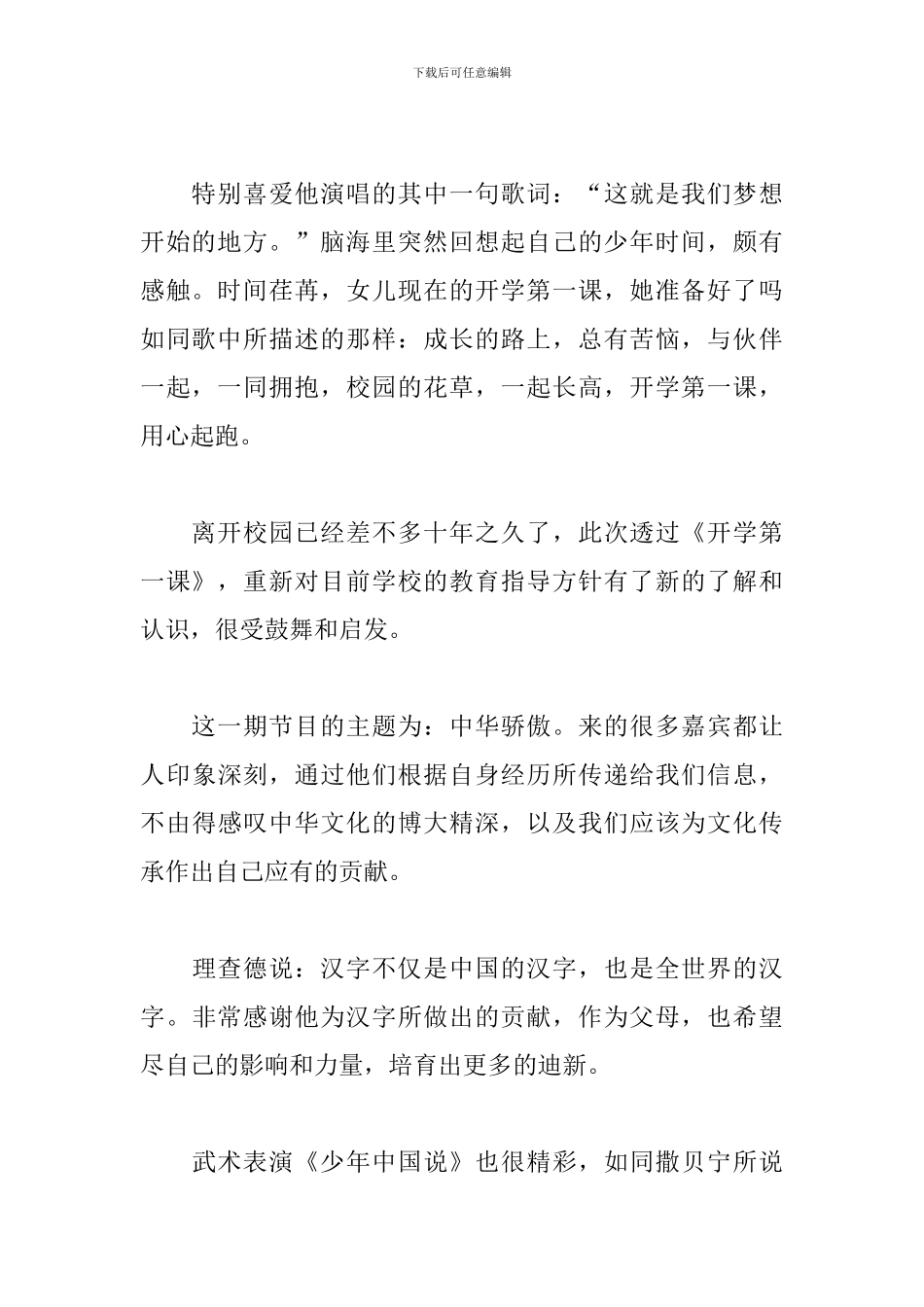 2024开学第一课感受范文800字汇总_第2页