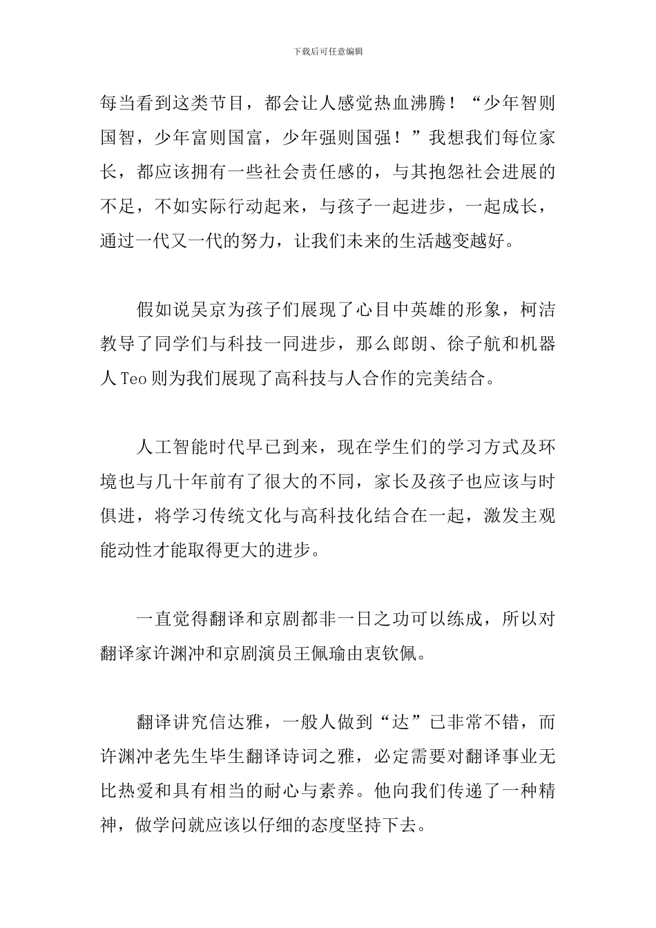 2024开学第一课感受范文800字汇总_第3页