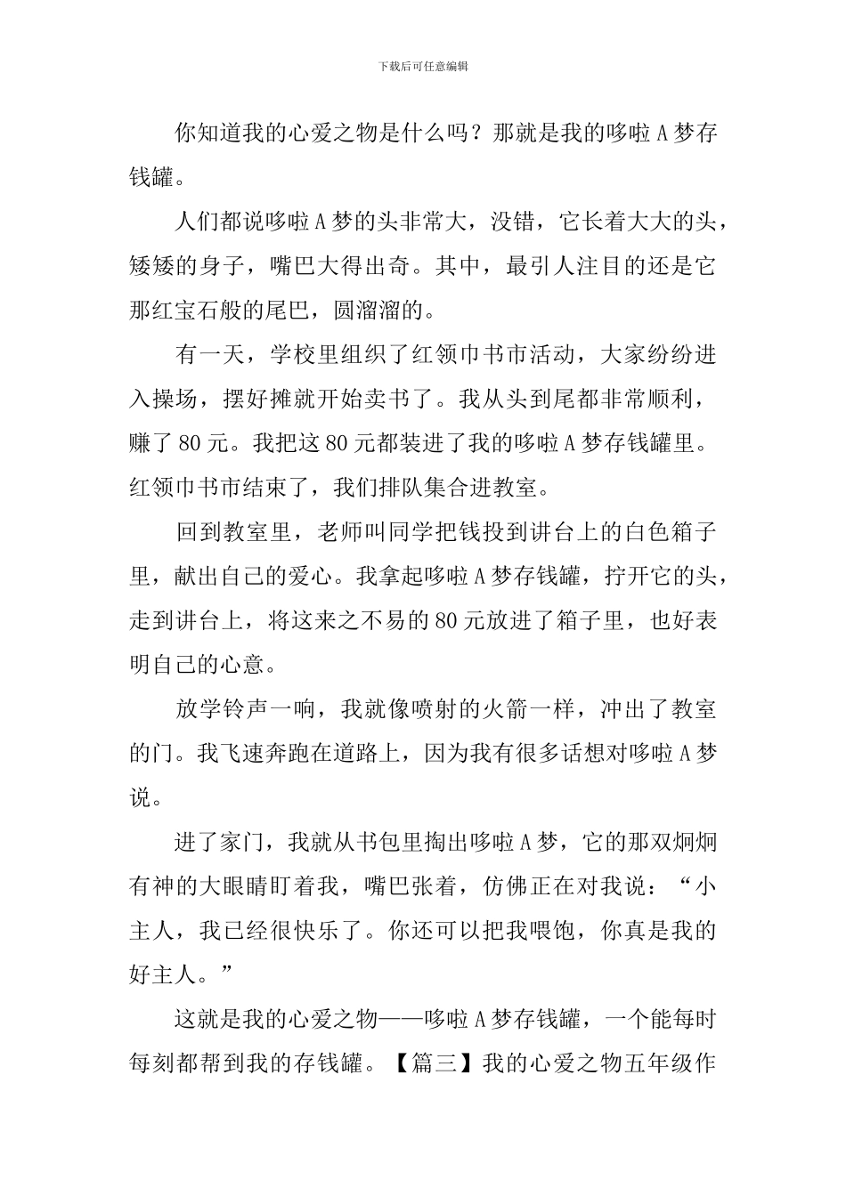 我的心爱之物五年级作文450字5篇_第2页