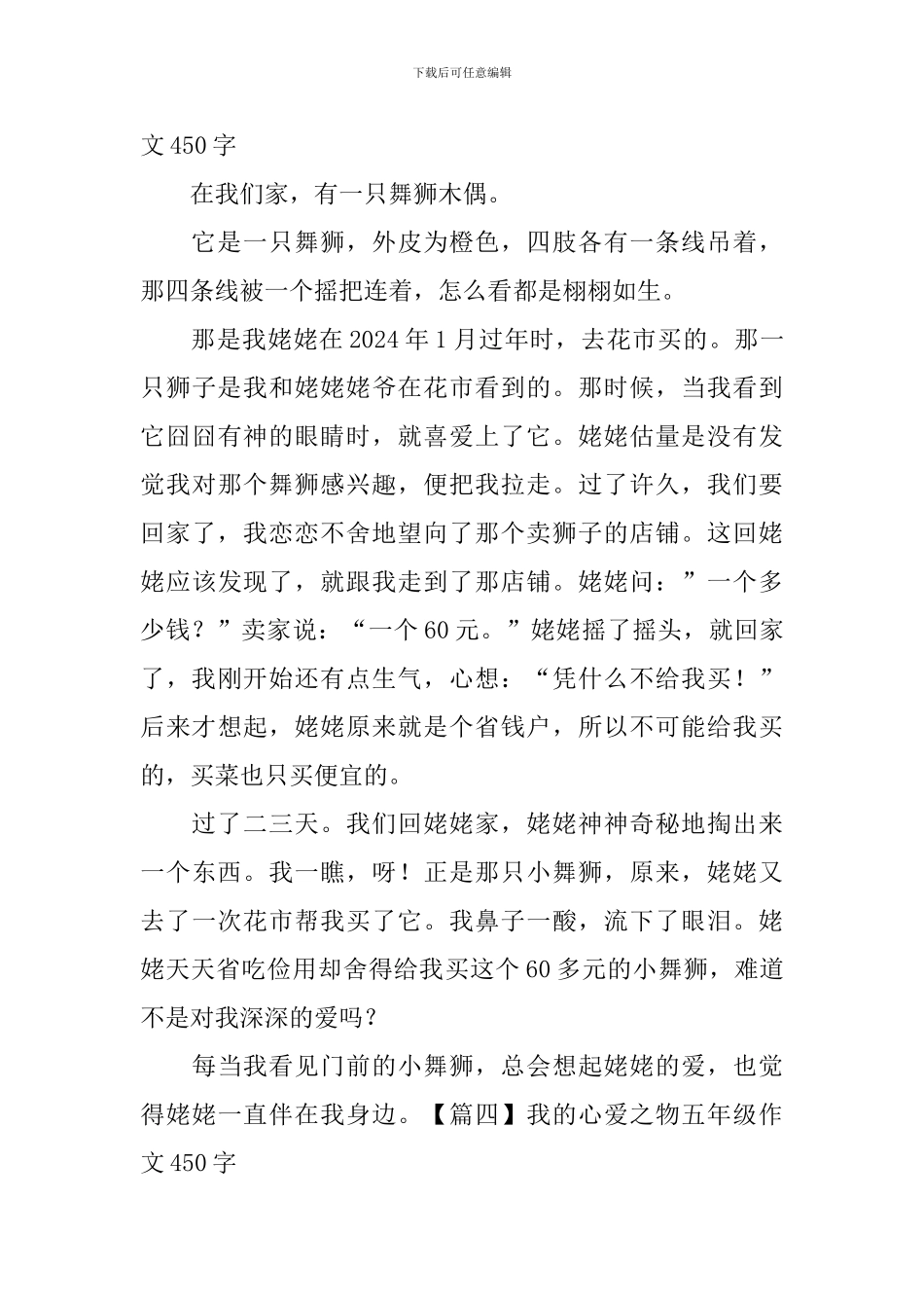 我的心爱之物五年级作文450字5篇_第3页