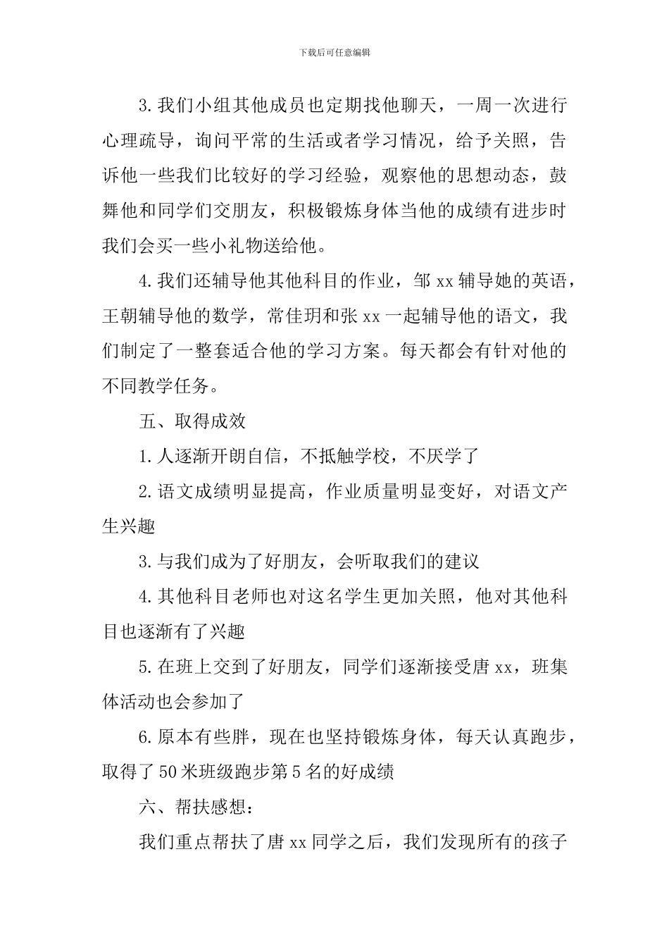 “五个一”活动之帮一名特情学生活动总结_第3页