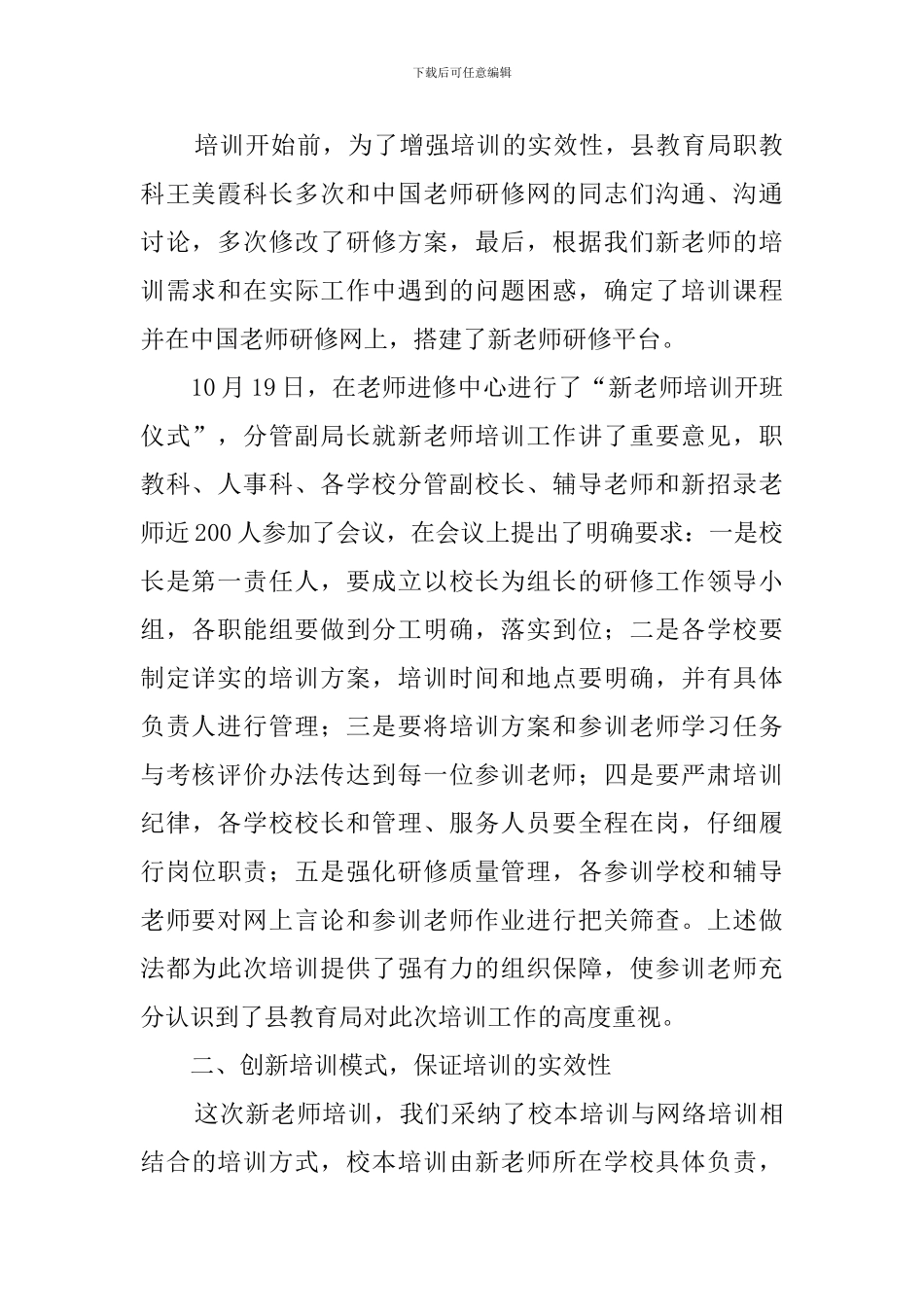新教师培训发言稿范文_第2页