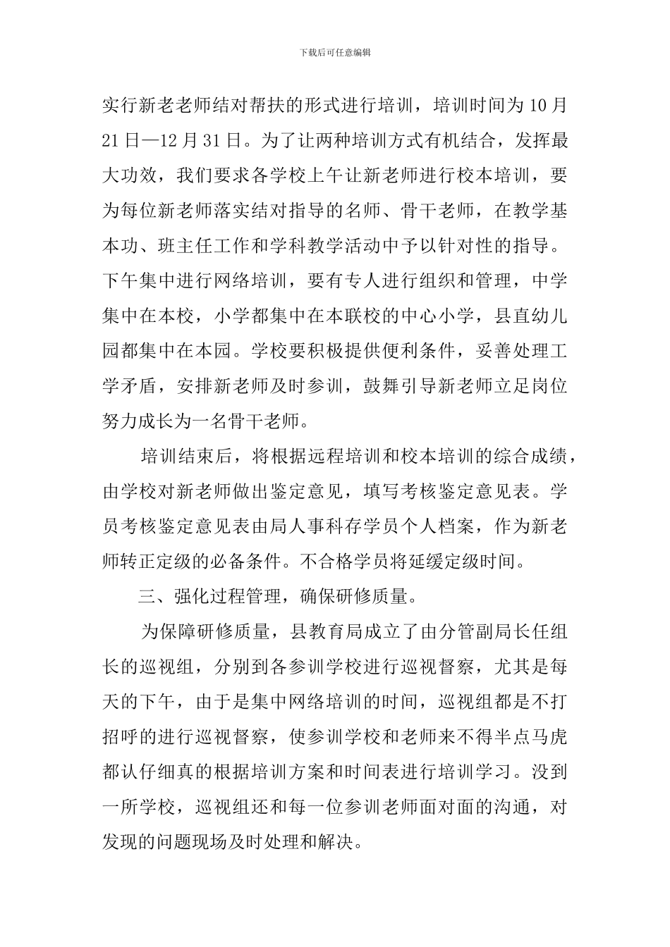 新教师培训发言稿范文_第3页