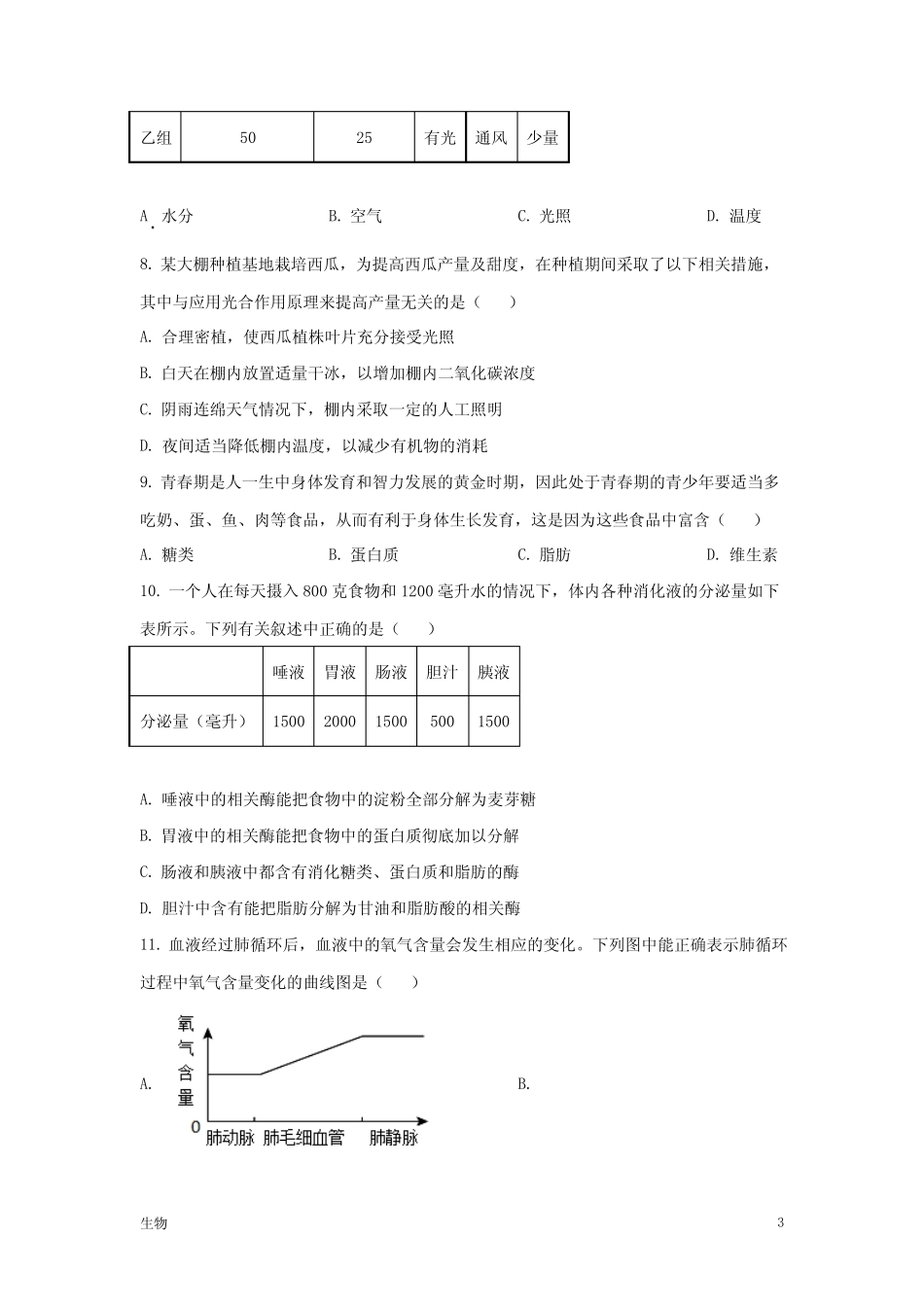 2023四川省眉山市中考生物真题试卷及答案 _第3页
