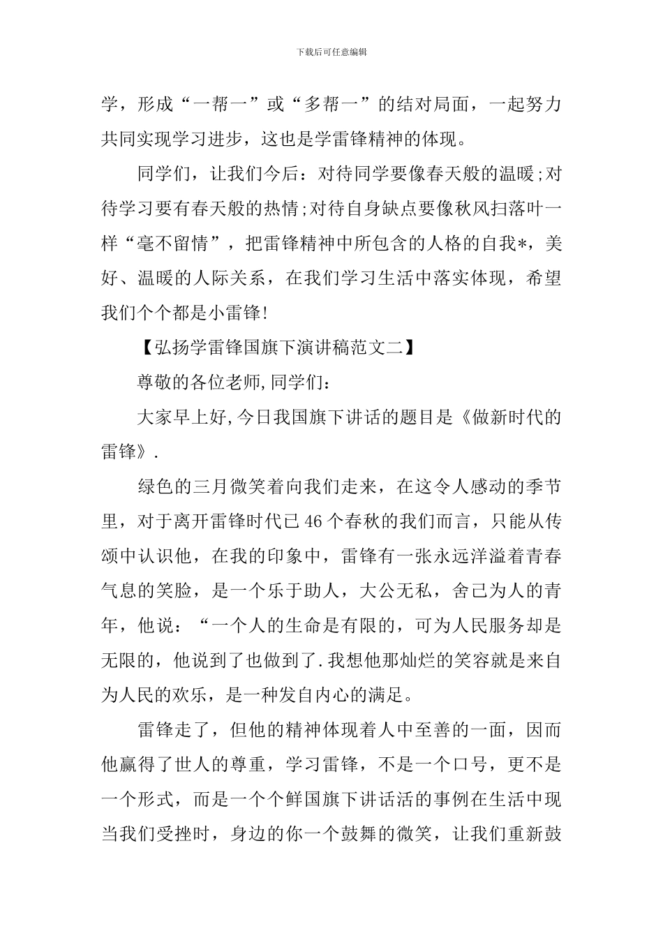 弘扬学雷锋国旗下演讲稿范文_第2页