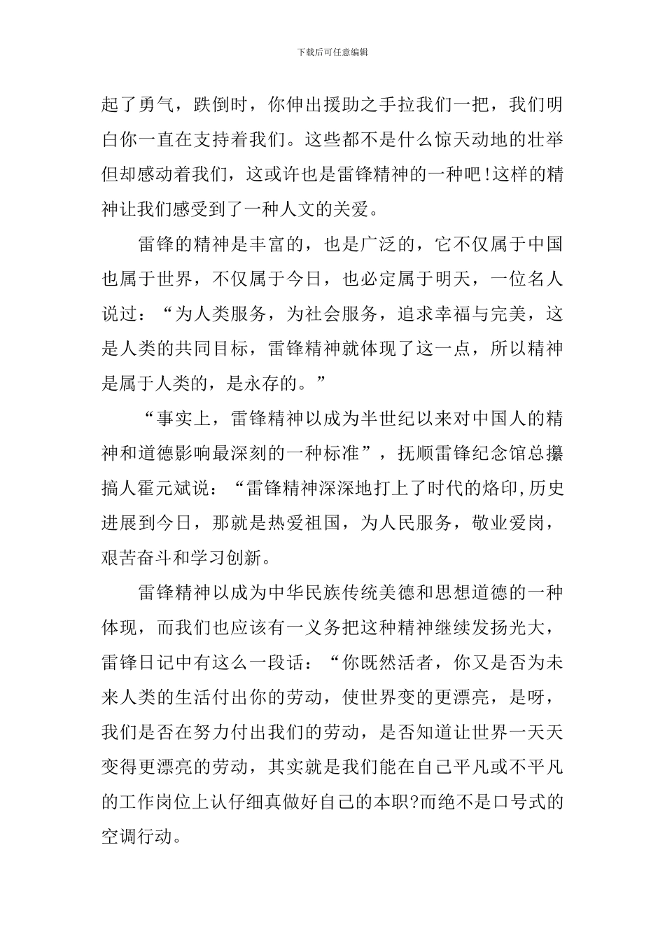 弘扬学雷锋国旗下演讲稿范文_第3页