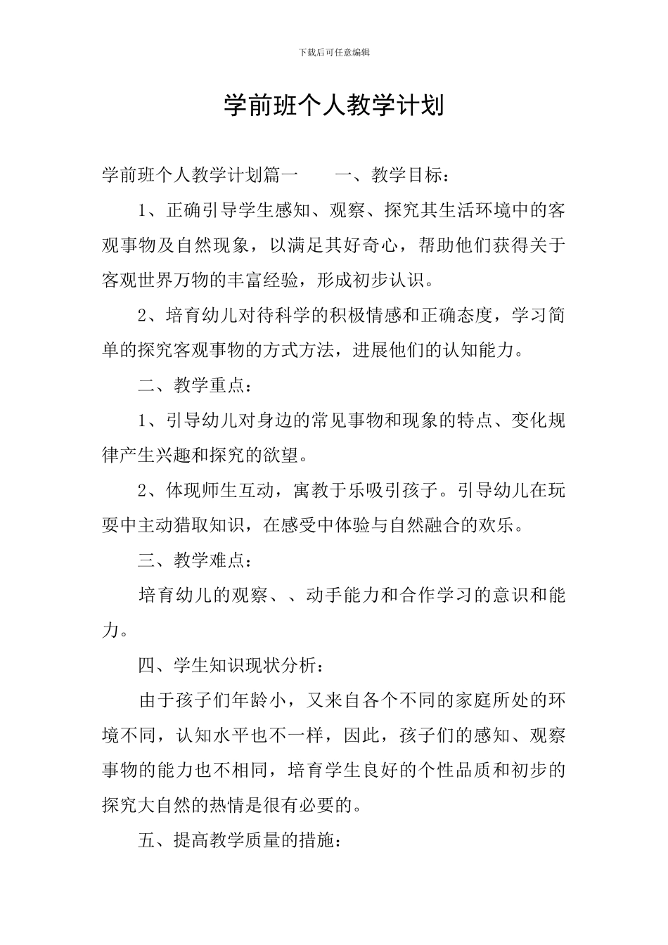 学前班个人教学计划_第1页