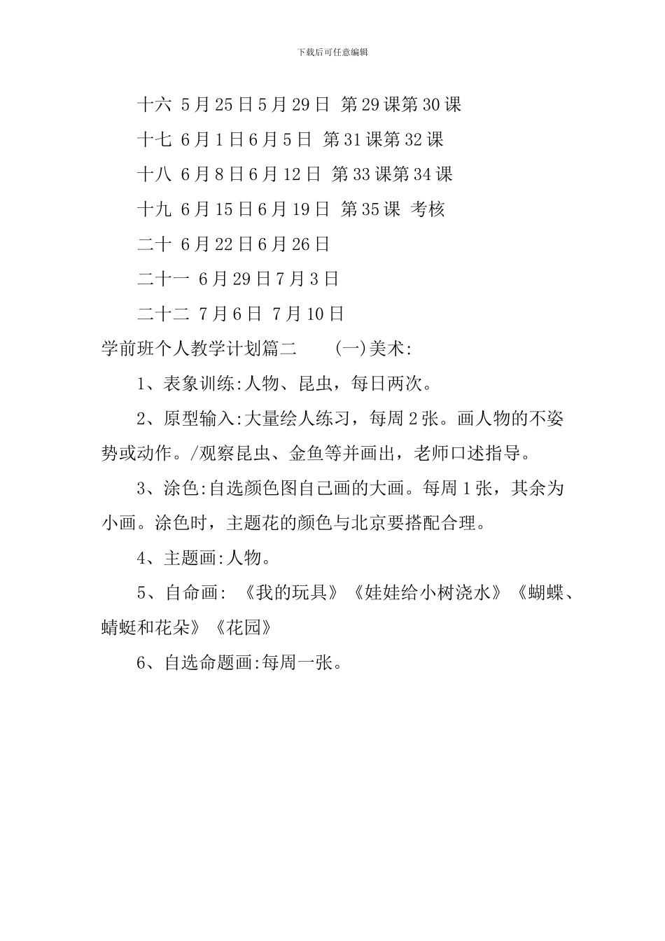 学前班个人教学计划_第3页