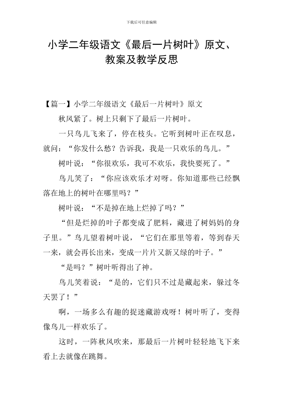 小学二年级语文《最后一片树叶》原文、教案及教学反思_第1页