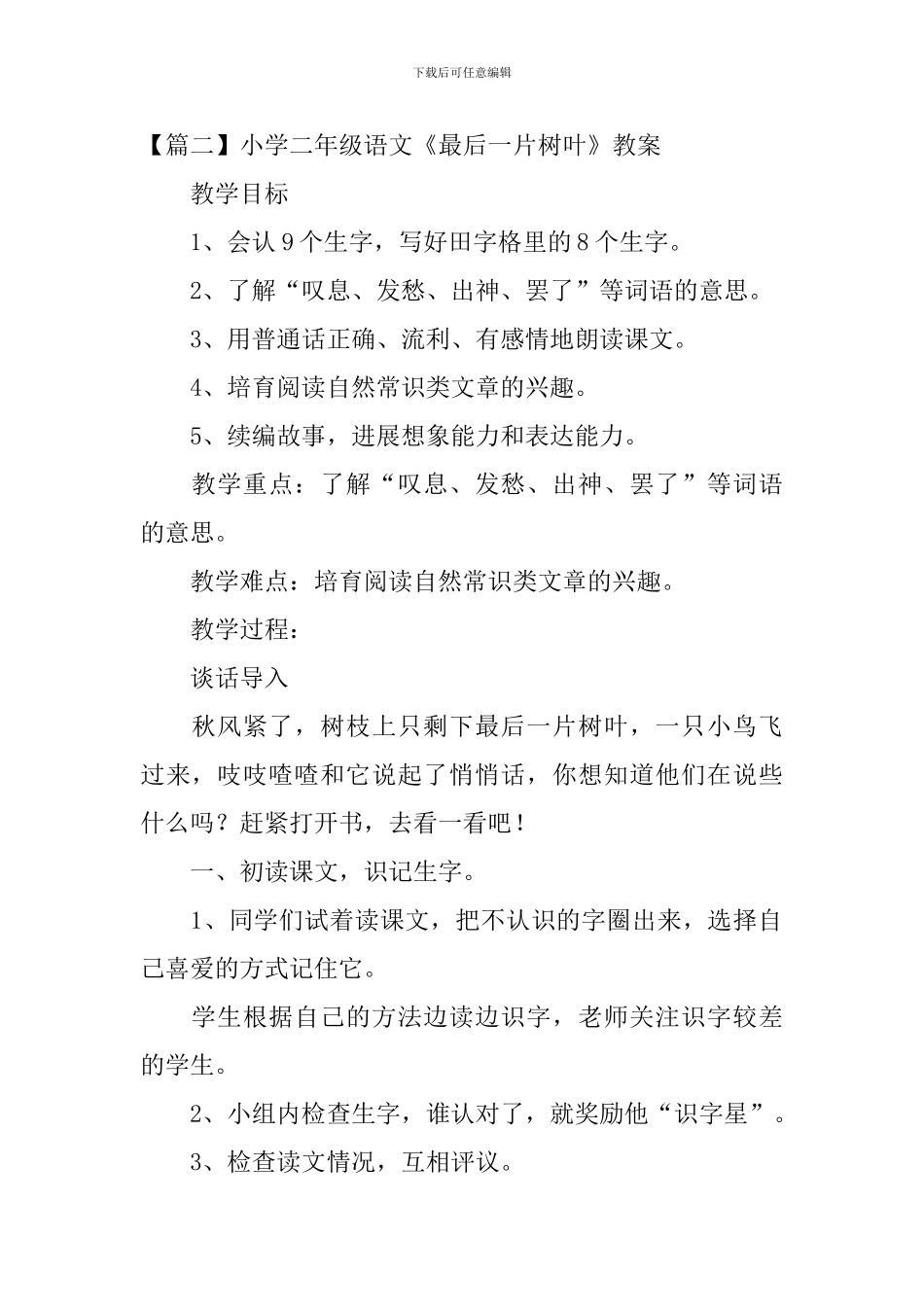 小学二年级语文《最后一片树叶》原文、教案及教学反思_第2页