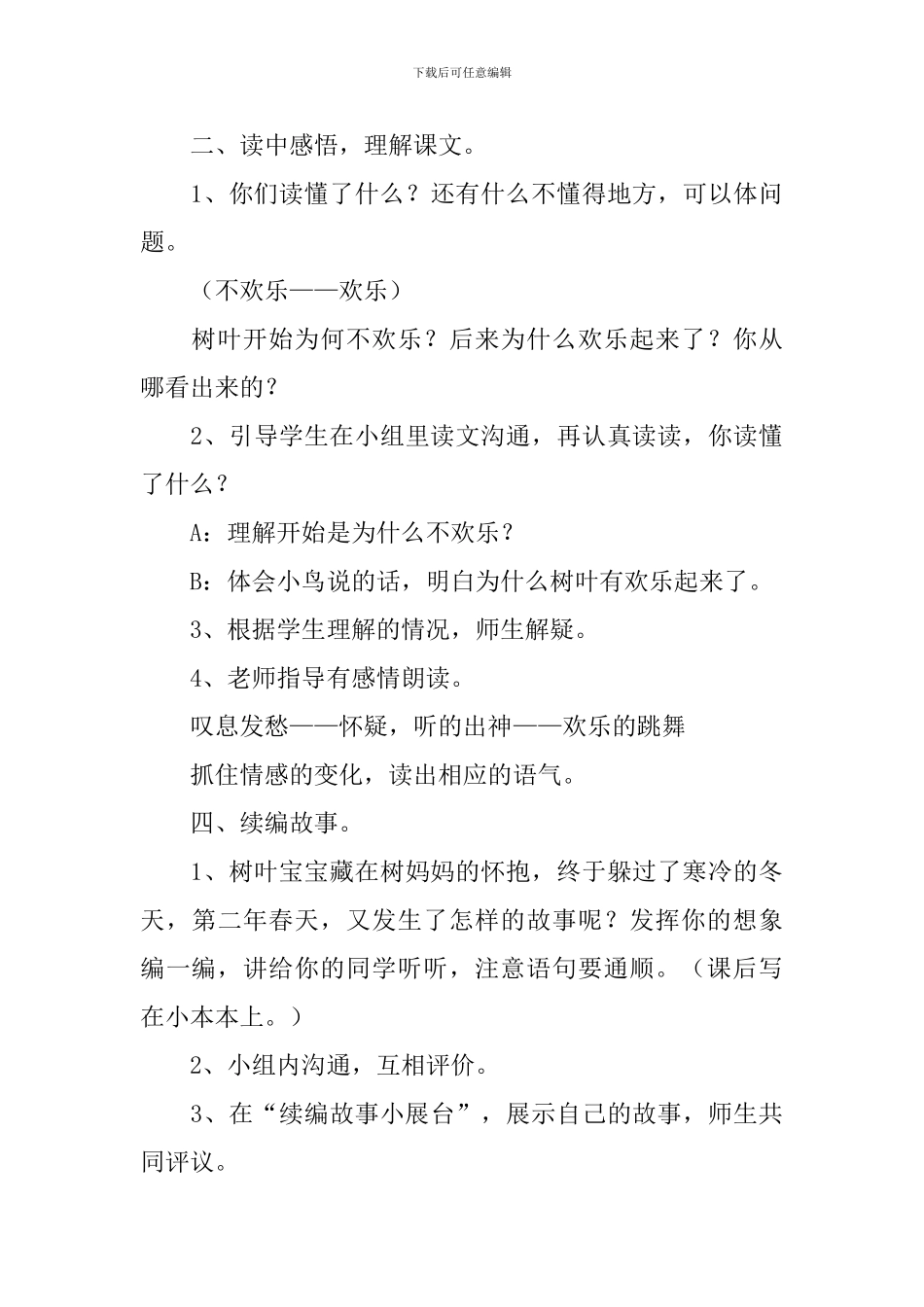 小学二年级语文《最后一片树叶》原文、教案及教学反思_第3页