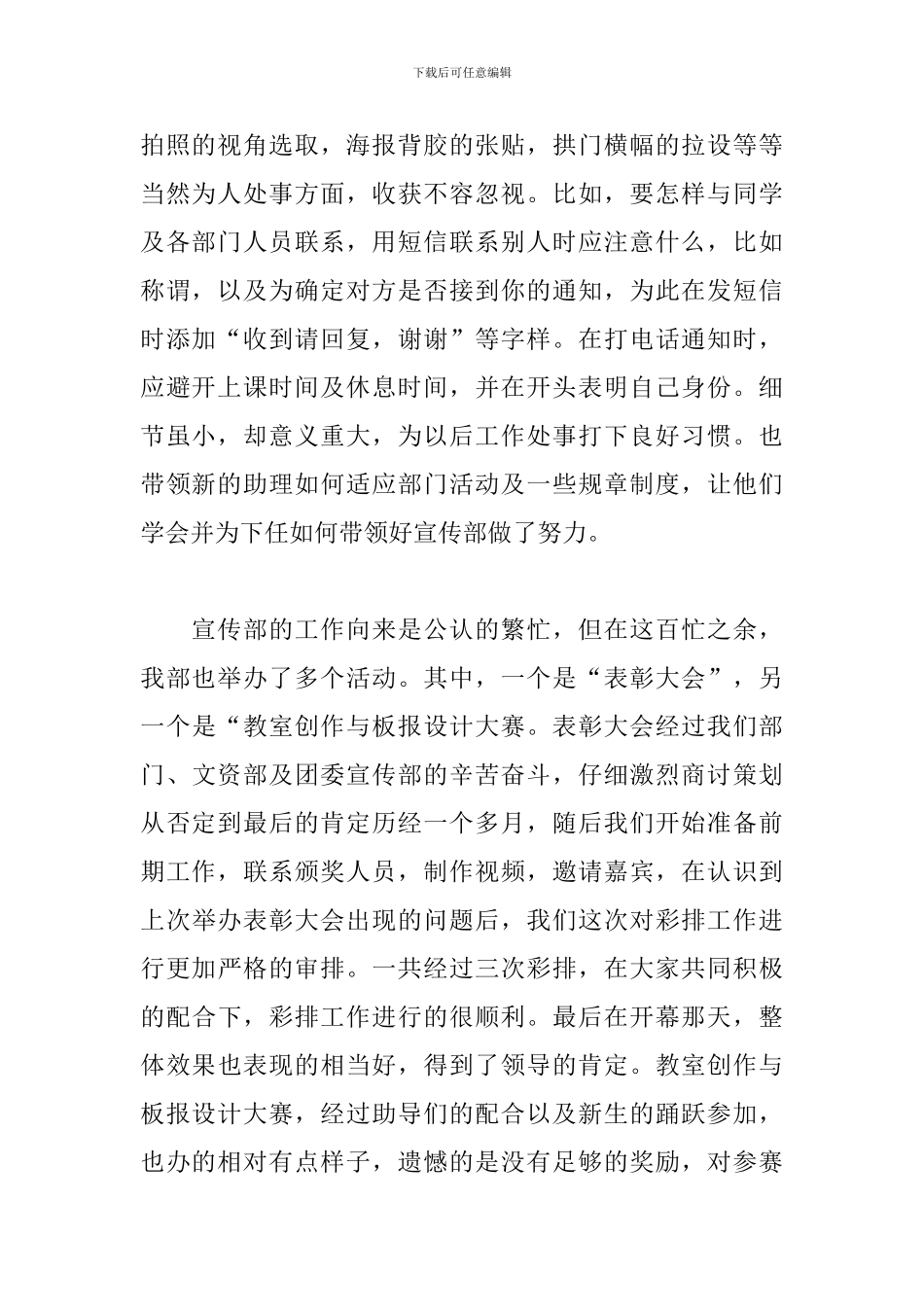 学生会宣传部述职报告范文_第2页