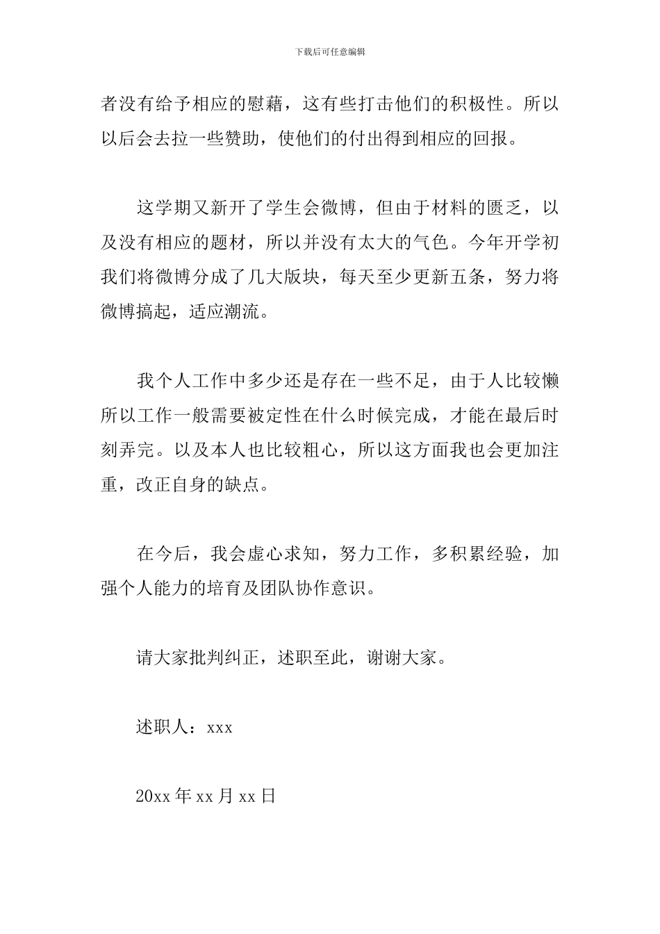 学生会宣传部述职报告范文_第3页