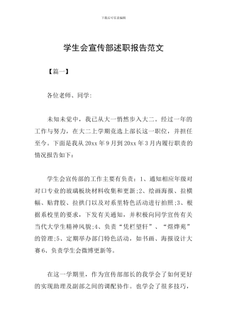 学生会宣传部述职报告范文