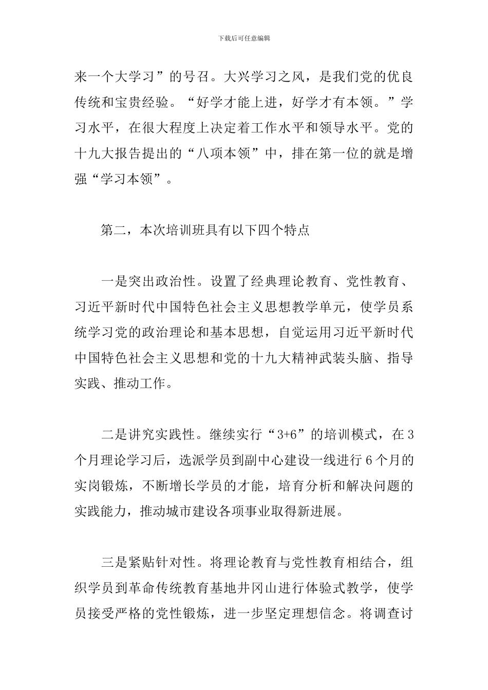 青年学习班开班讲话稿三篇_第2页