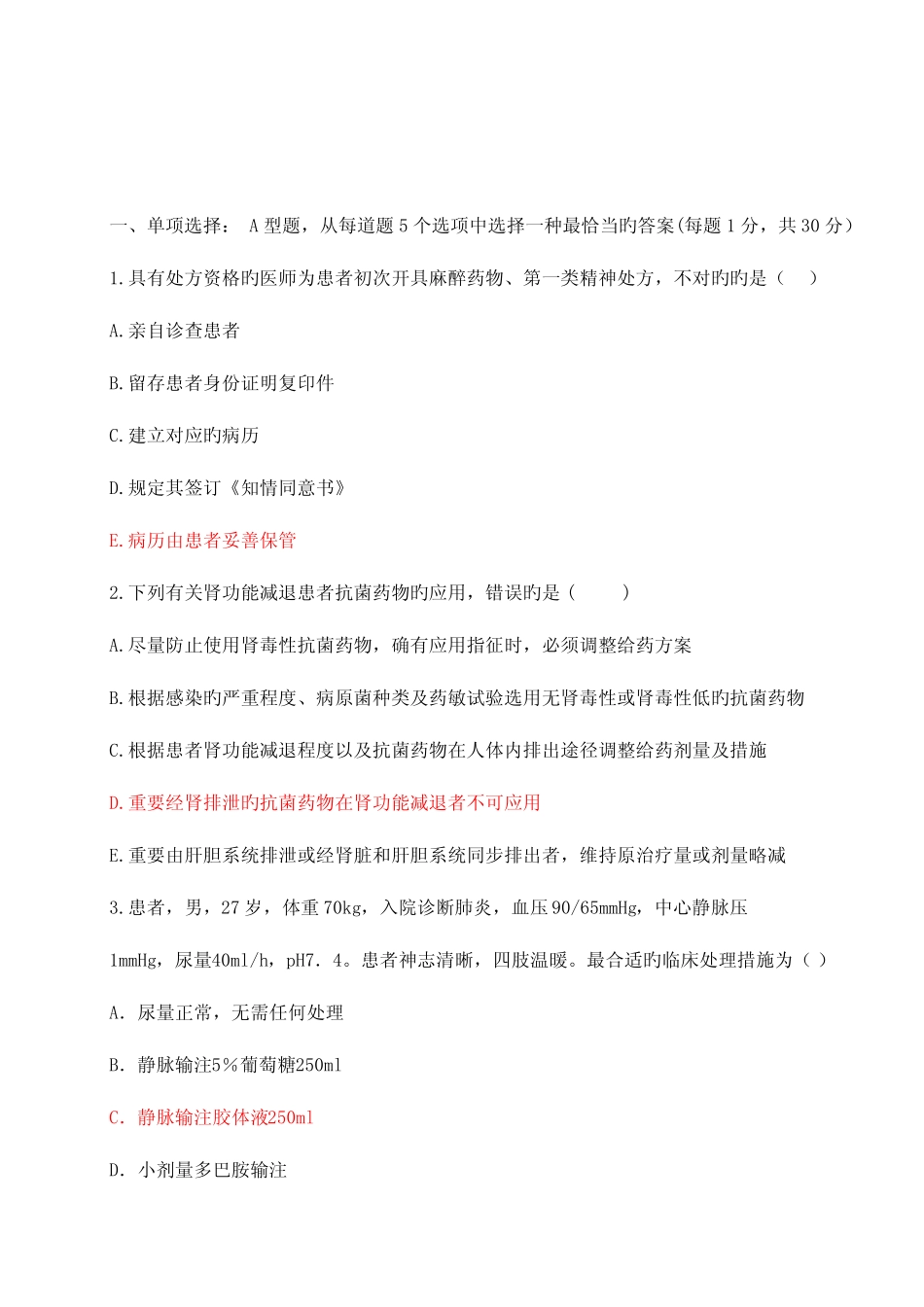 2023年理论考试试题 _第1页