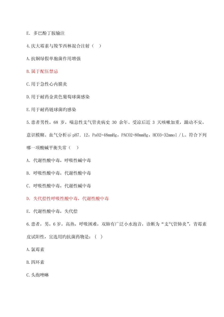 2023年理论考试试题 _第2页