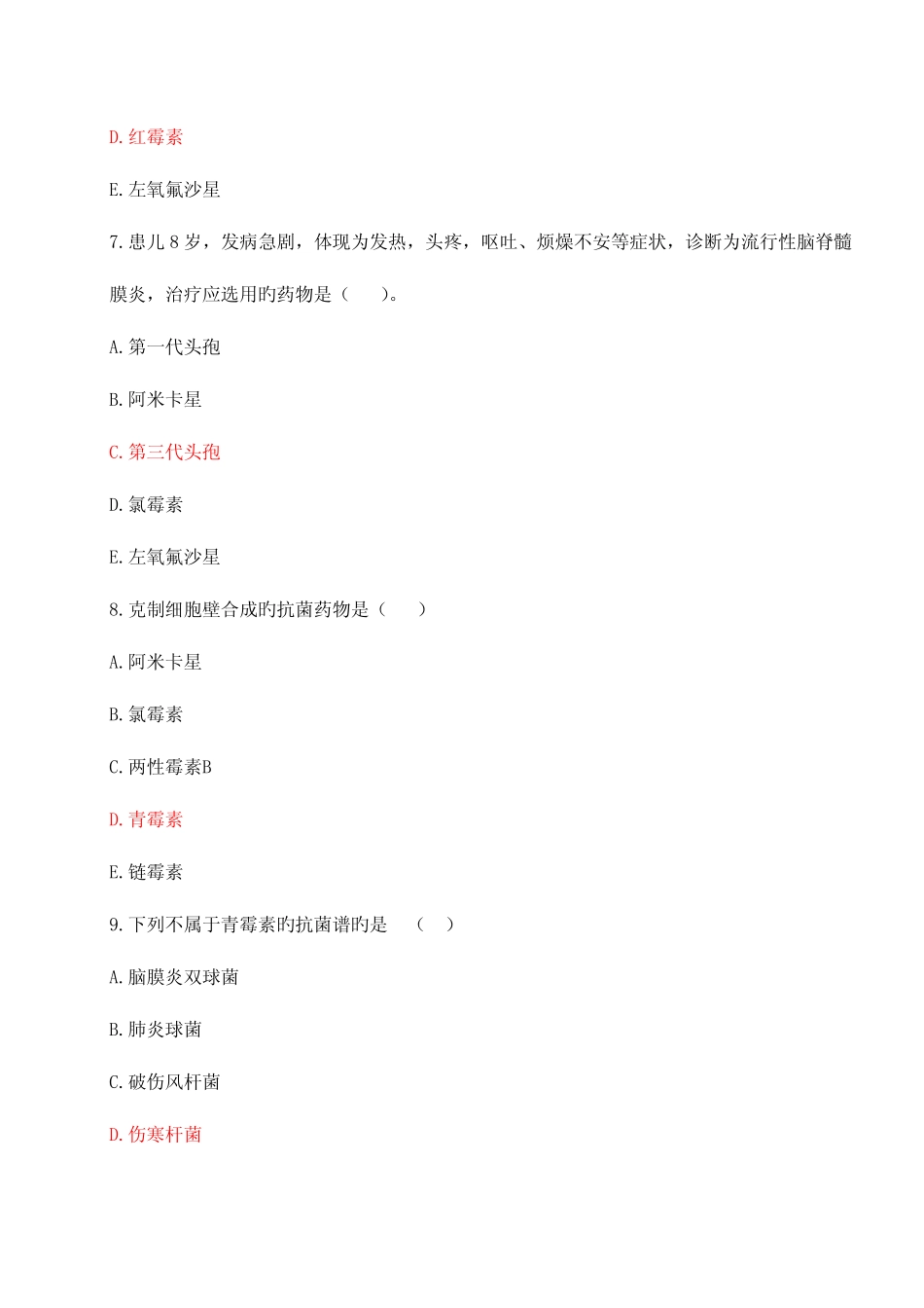 2023年理论考试试题 _第3页