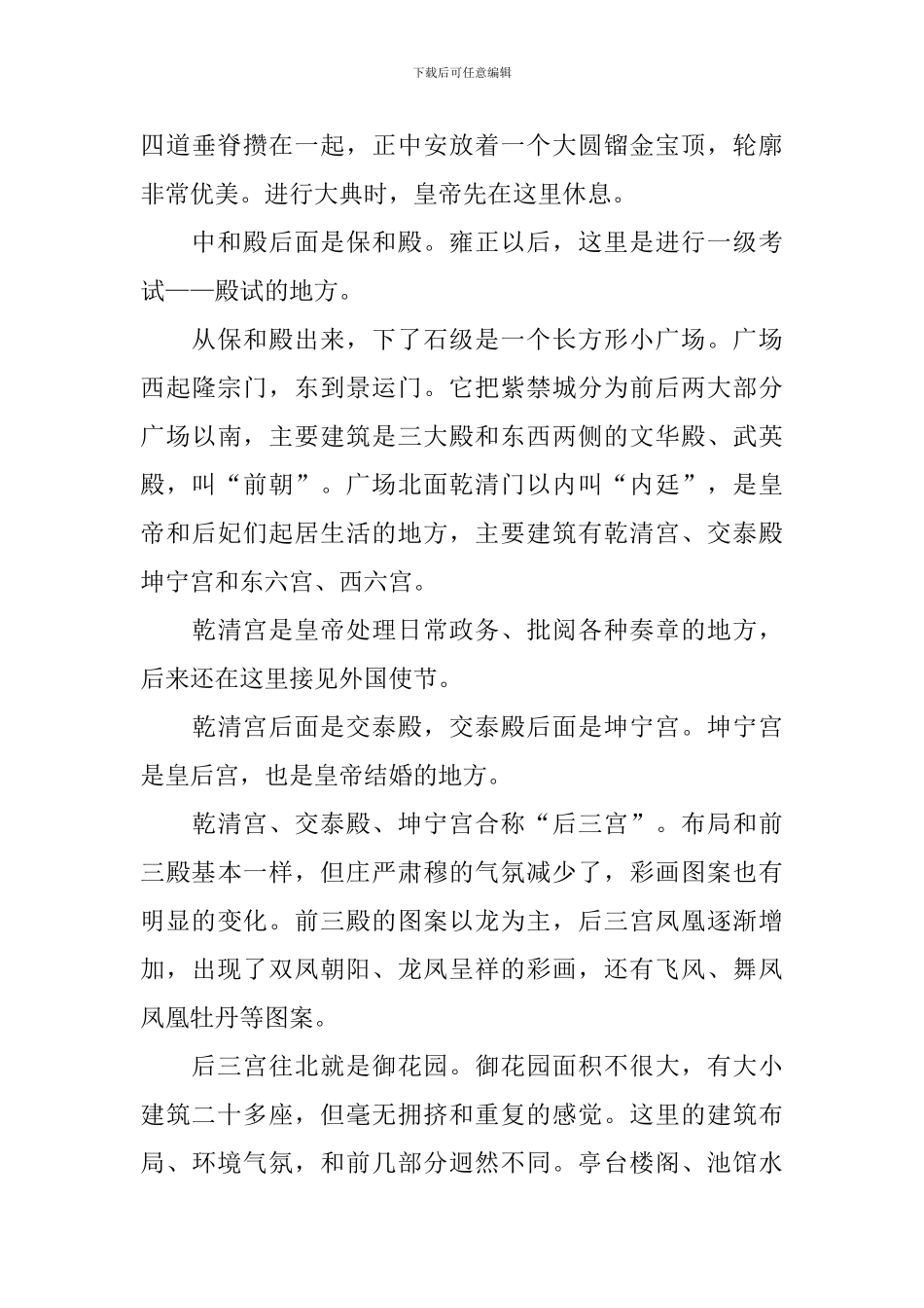 六年级语文《故宫博物院》知识点_第3页