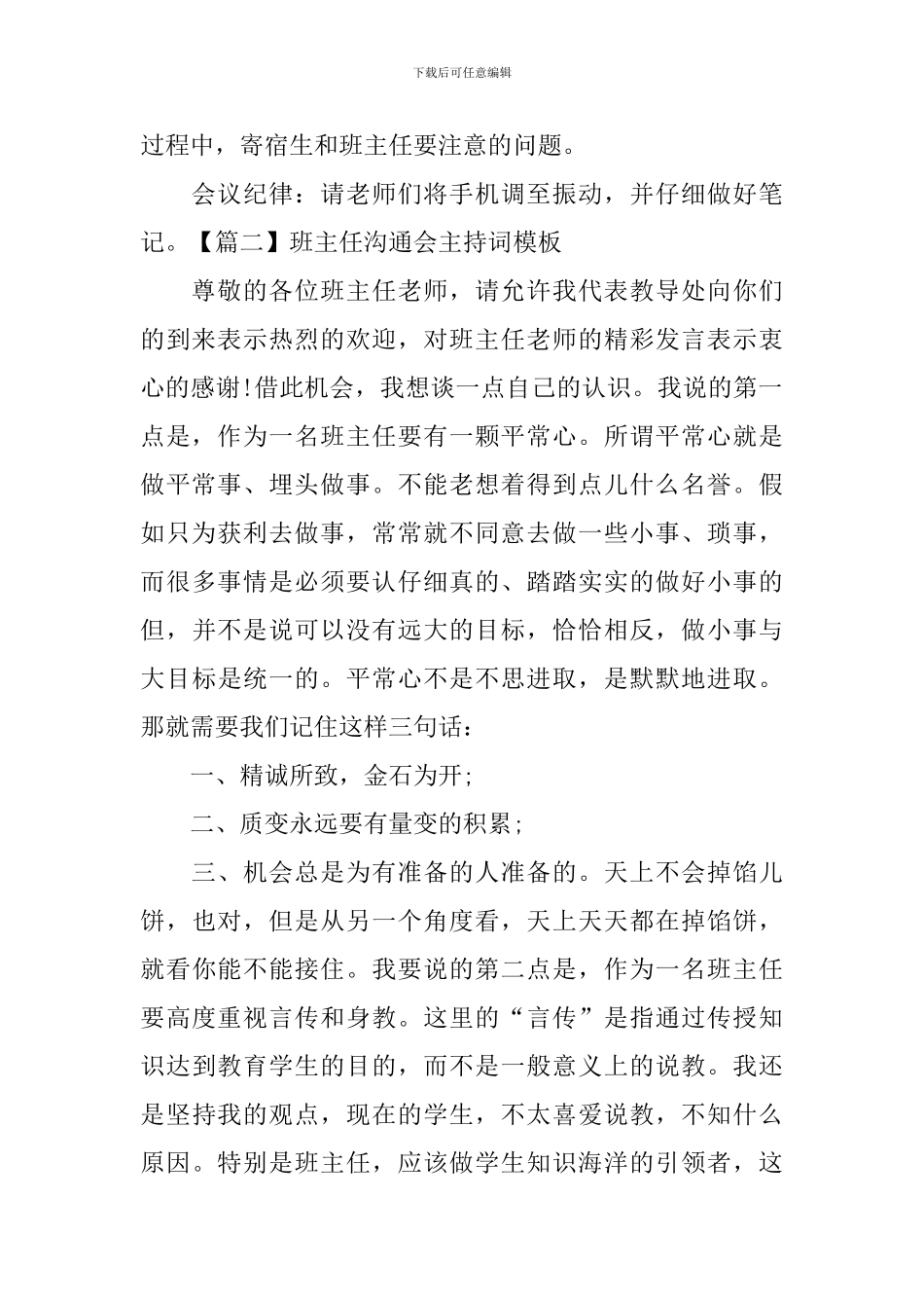 班主任交流会主持词模板_第2页