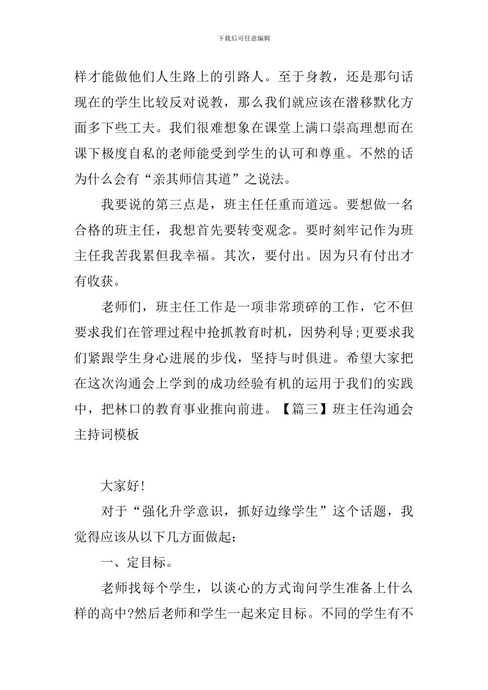 班主任交流会主持词模板_第3页