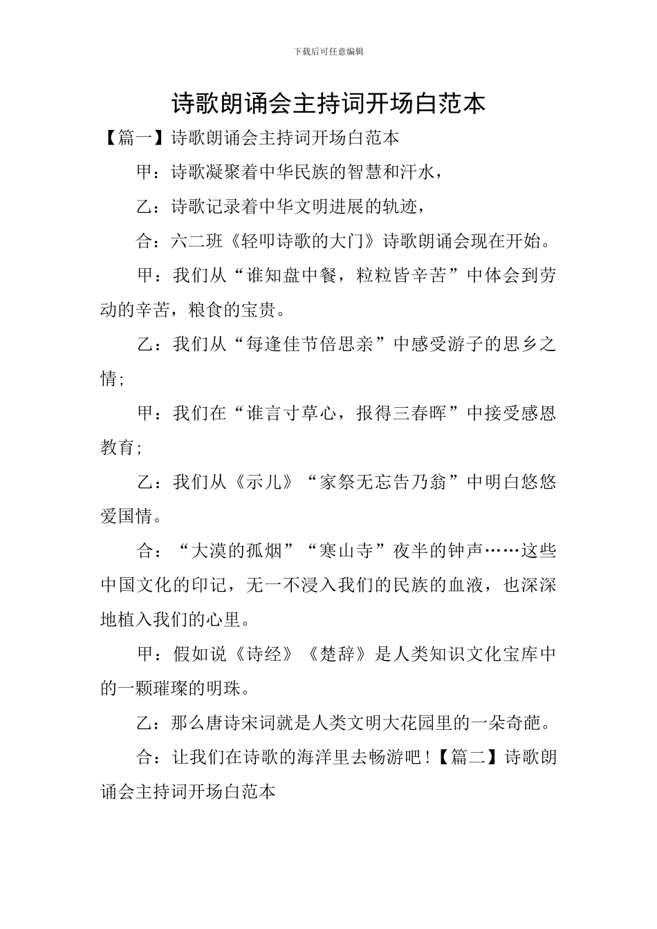 诗歌朗诵会主持词开场白范本_第1页