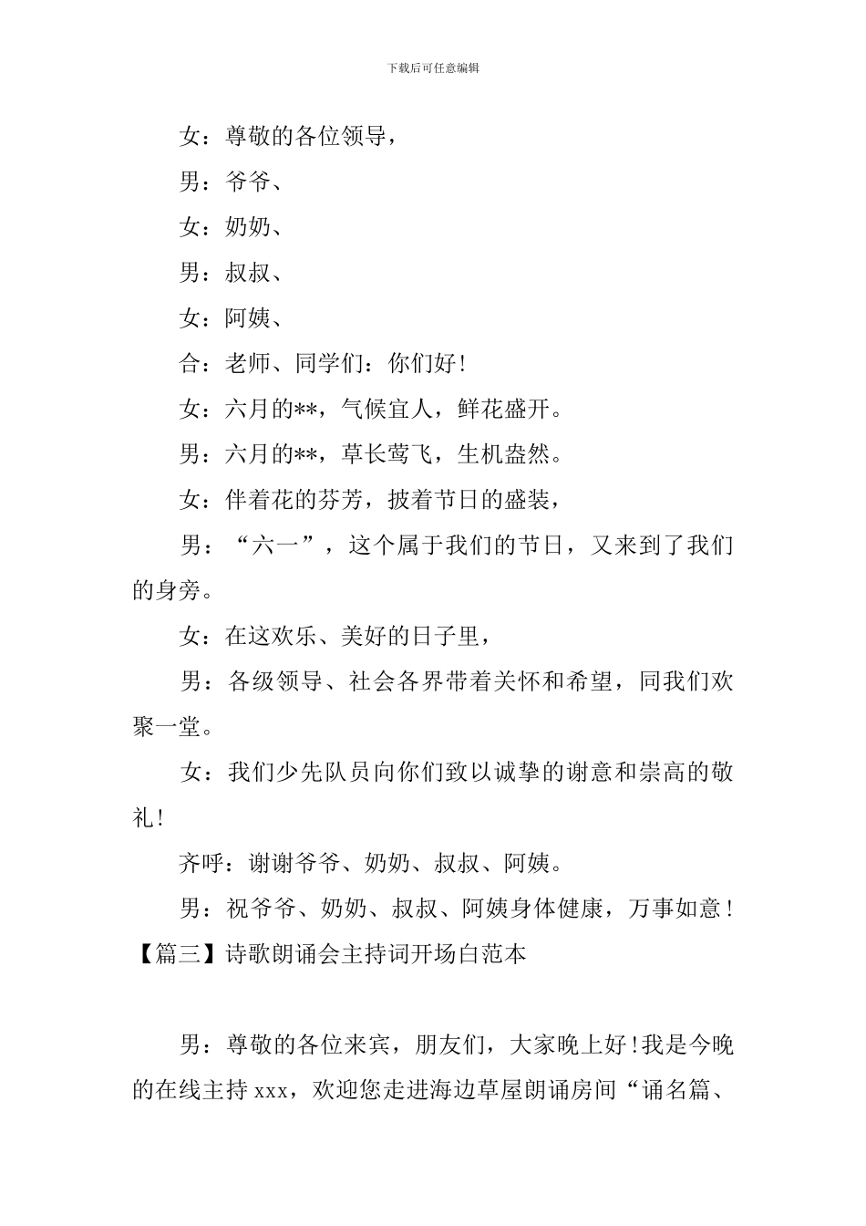 诗歌朗诵会主持词开场白范本_第2页