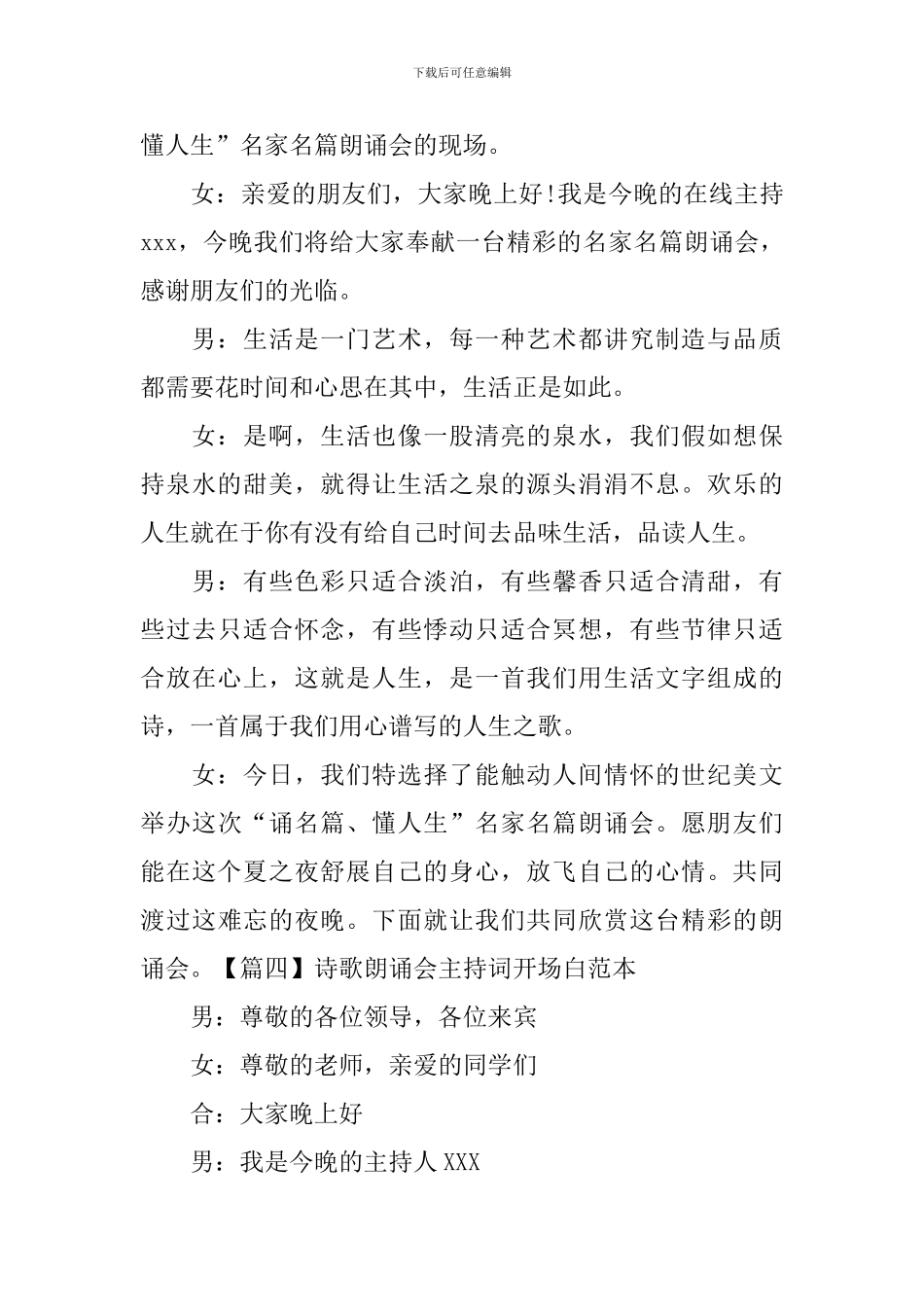 诗歌朗诵会主持词开场白范本_第3页