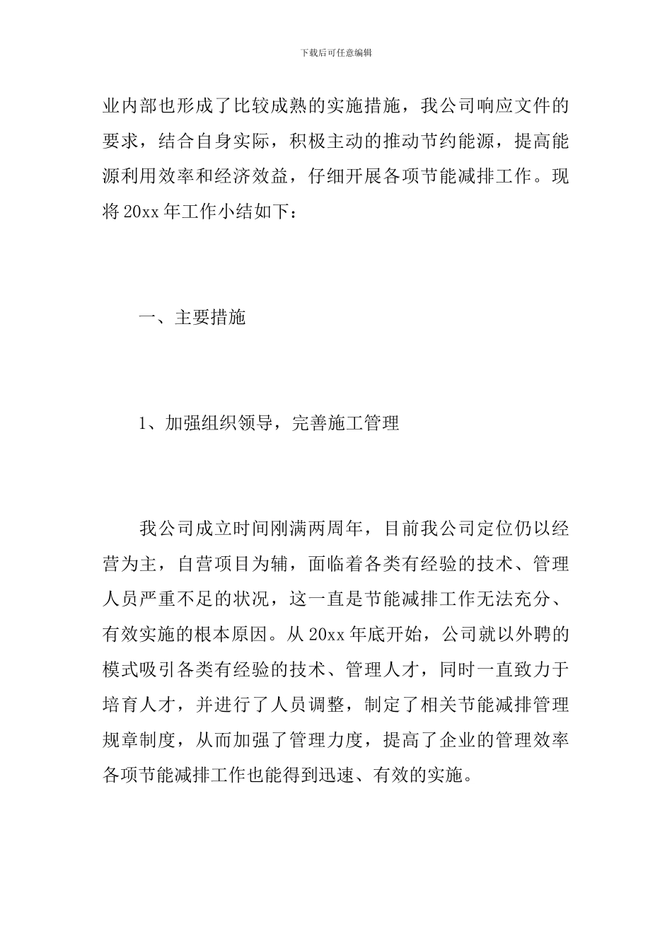 节能减排工作总结3000字范文_第2页