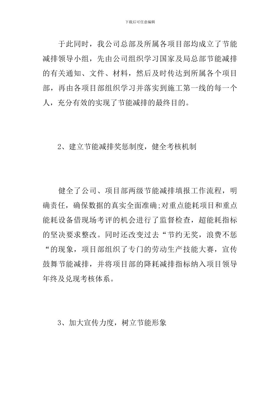 节能减排工作总结3000字范文_第3页