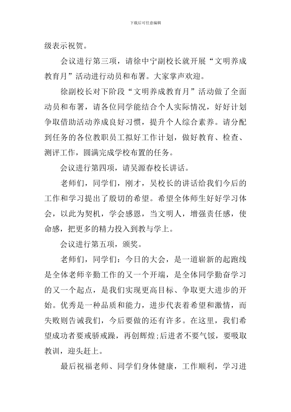 优秀学生颁奖主持词怎么写_第2页