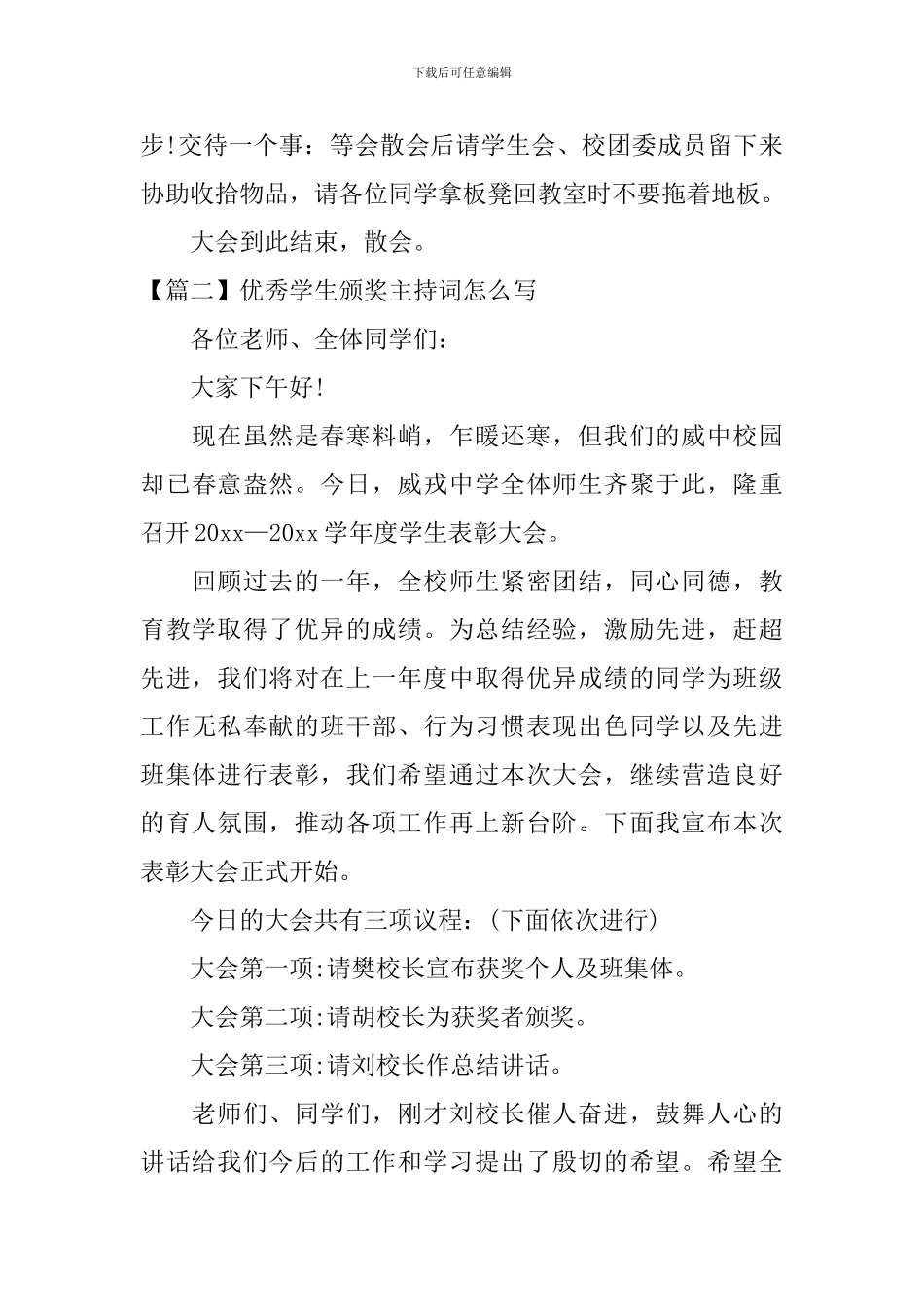 优秀学生颁奖主持词怎么写_第3页