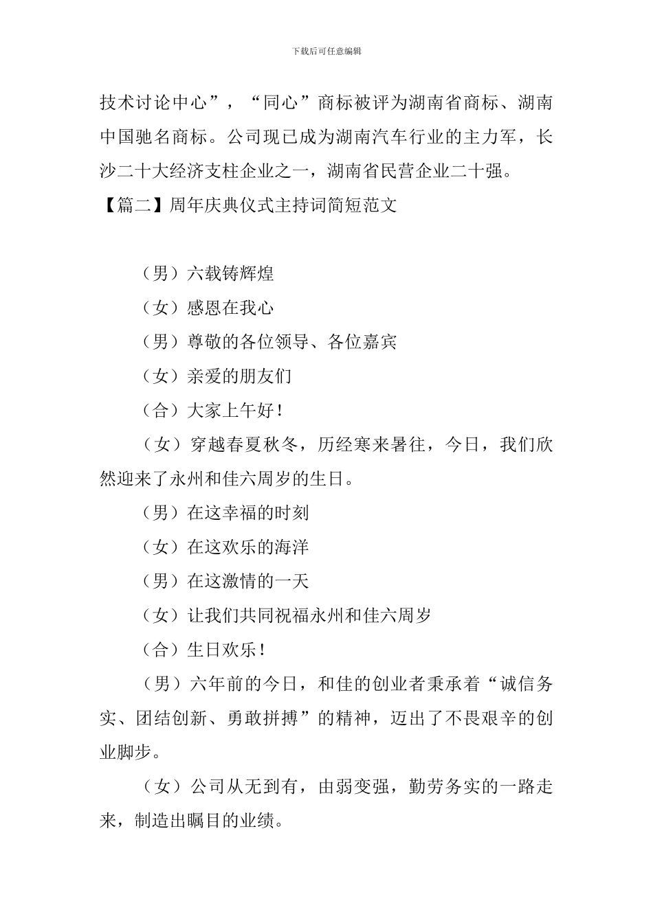 周年庆典仪式主持词简短范文_第2页